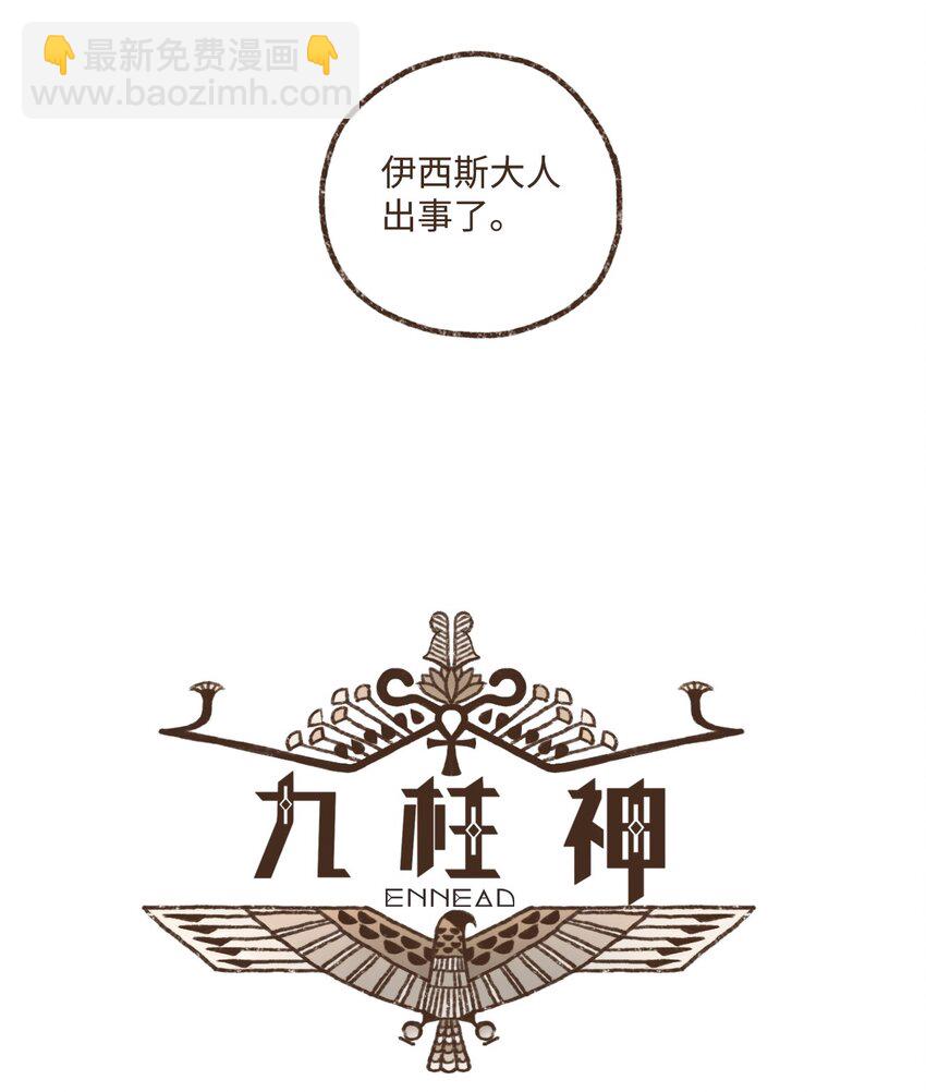 九柱神 - 129 盡情感受侄子的乖巧可愛 - 4