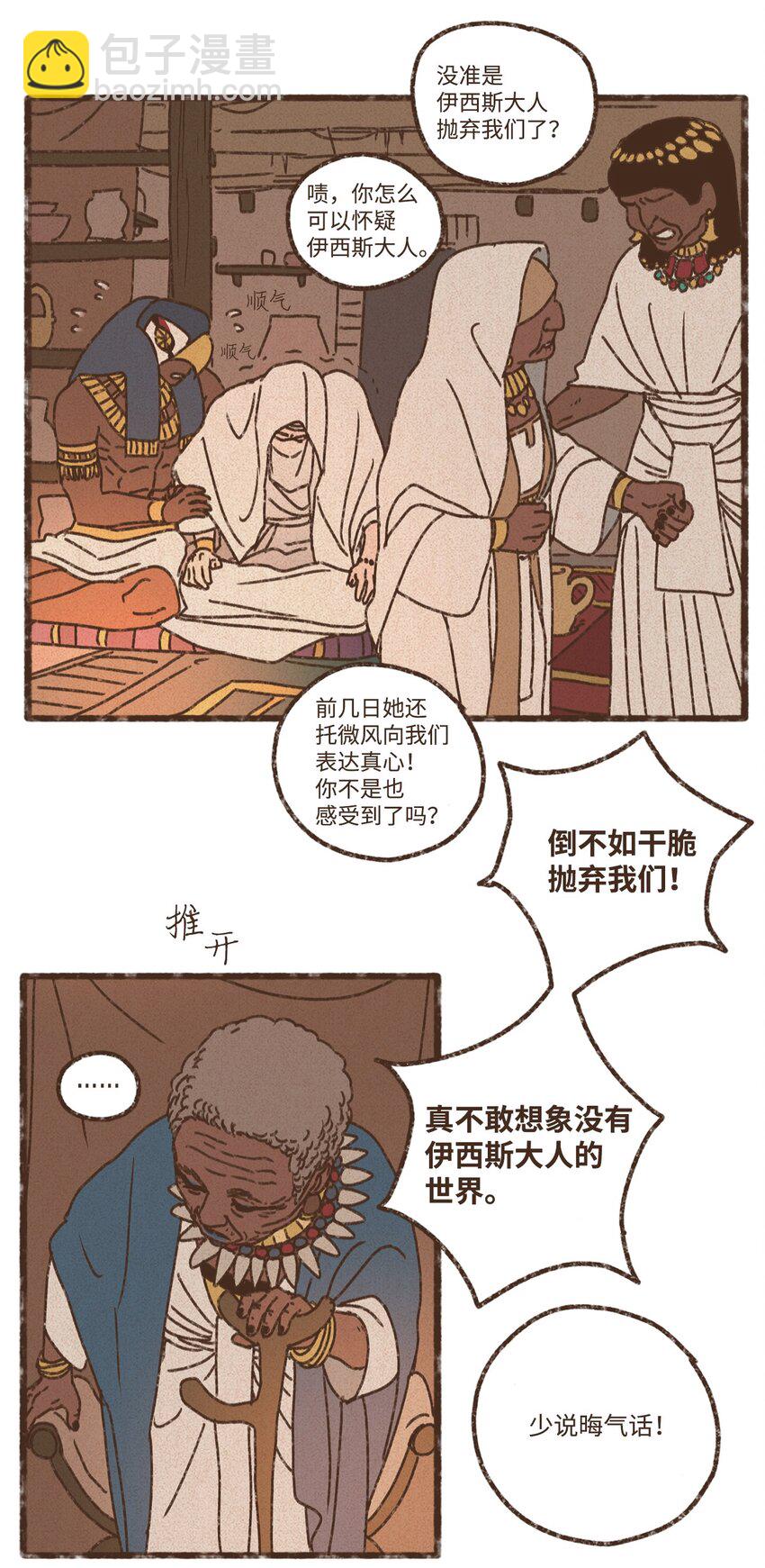 九柱神 - 129 盡情感受侄子的乖巧可愛 - 2