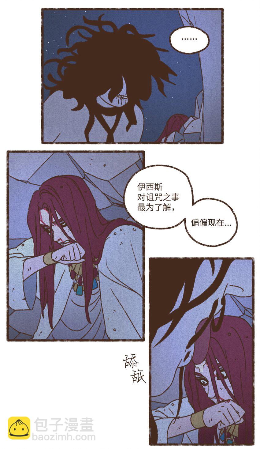 九柱神 - 131 我在救你 - 3