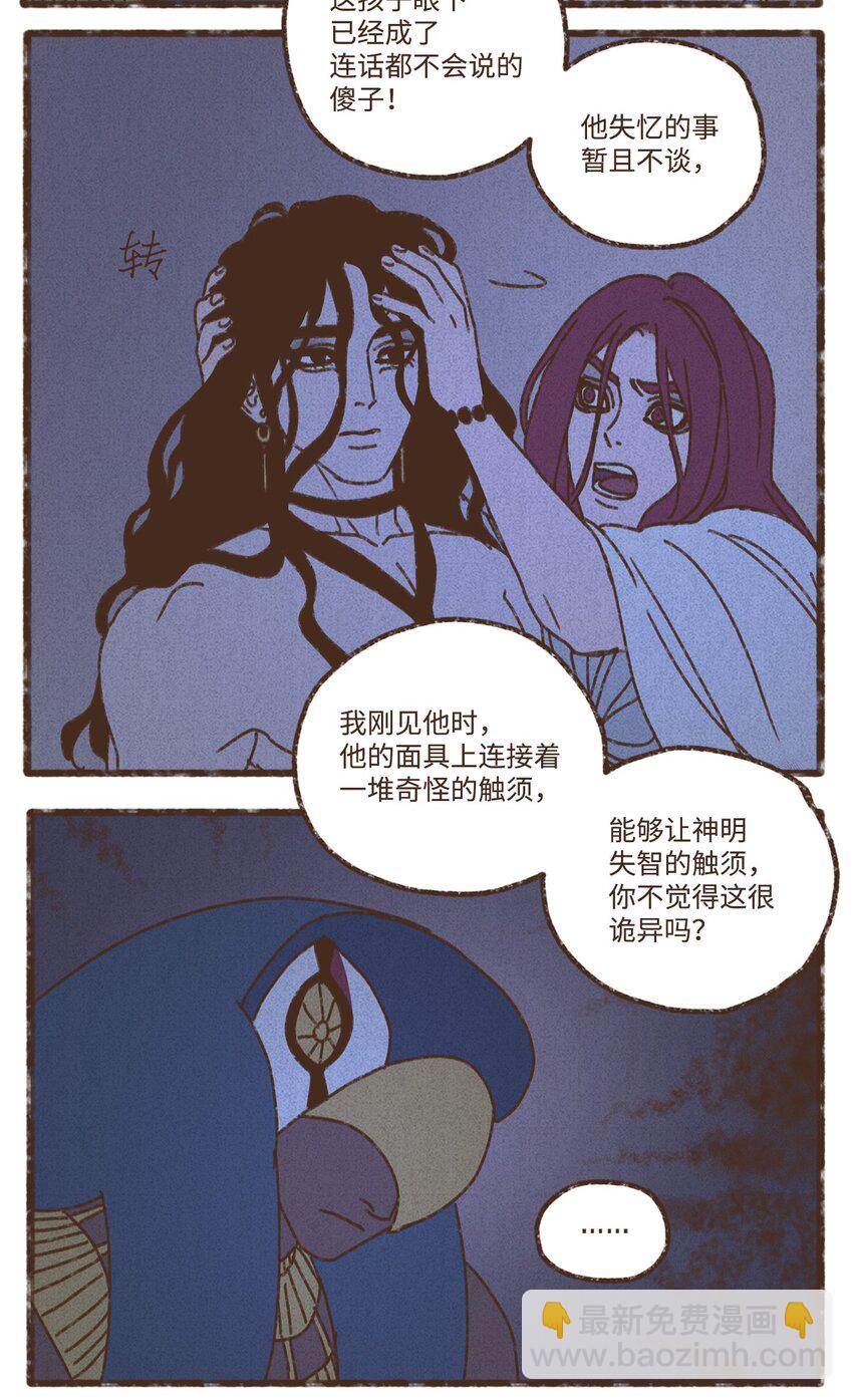 九柱神 - 135 兄弟之間的三角戀 - 2