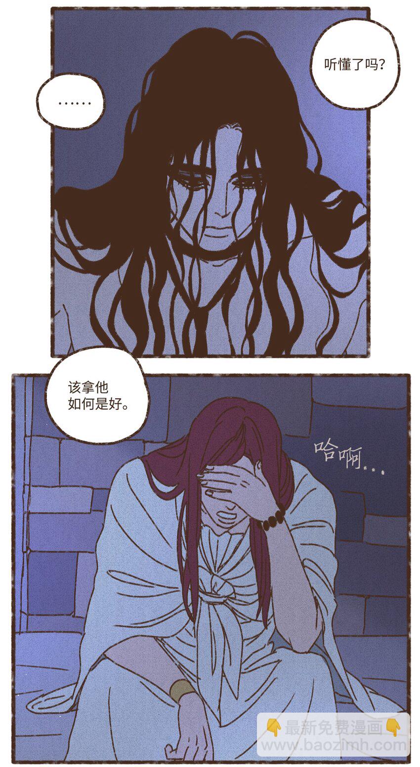 九柱神 - 135 兄弟之間的三角戀 - 2