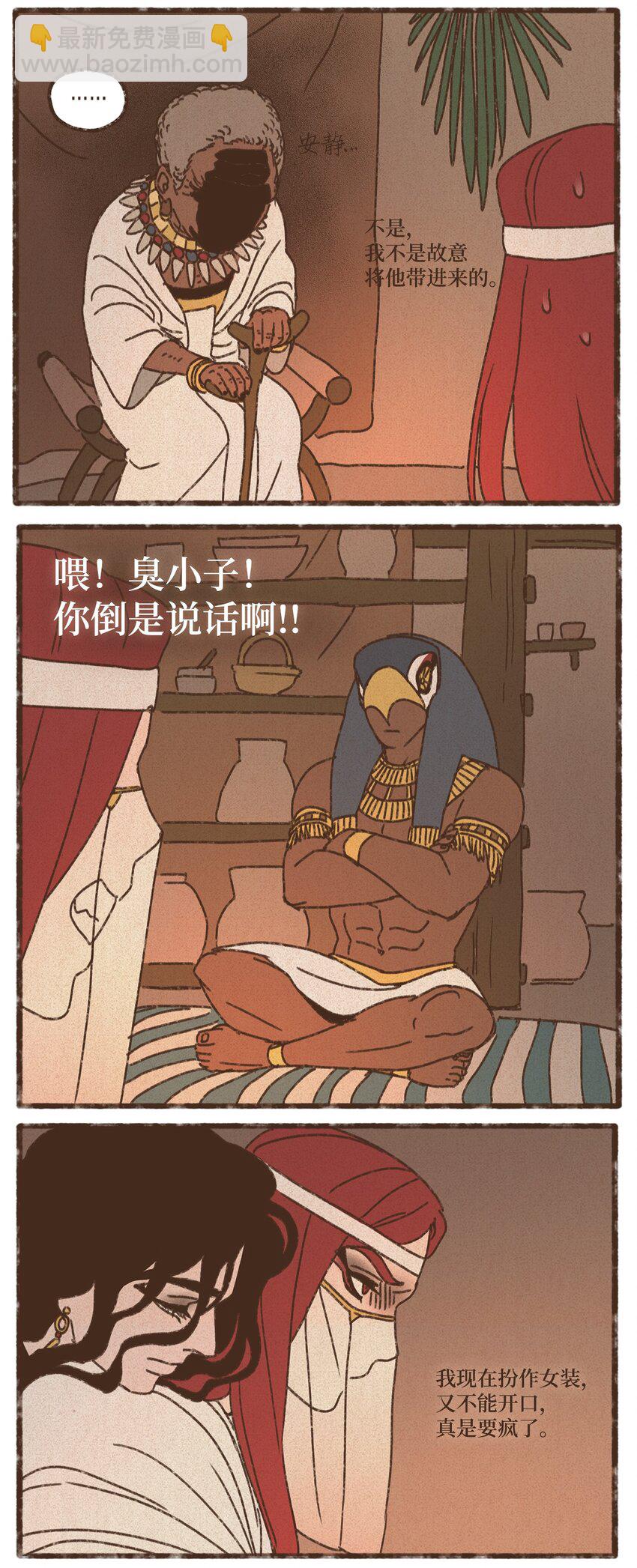 九柱神 - 135 兄弟之間的三角戀 - 3