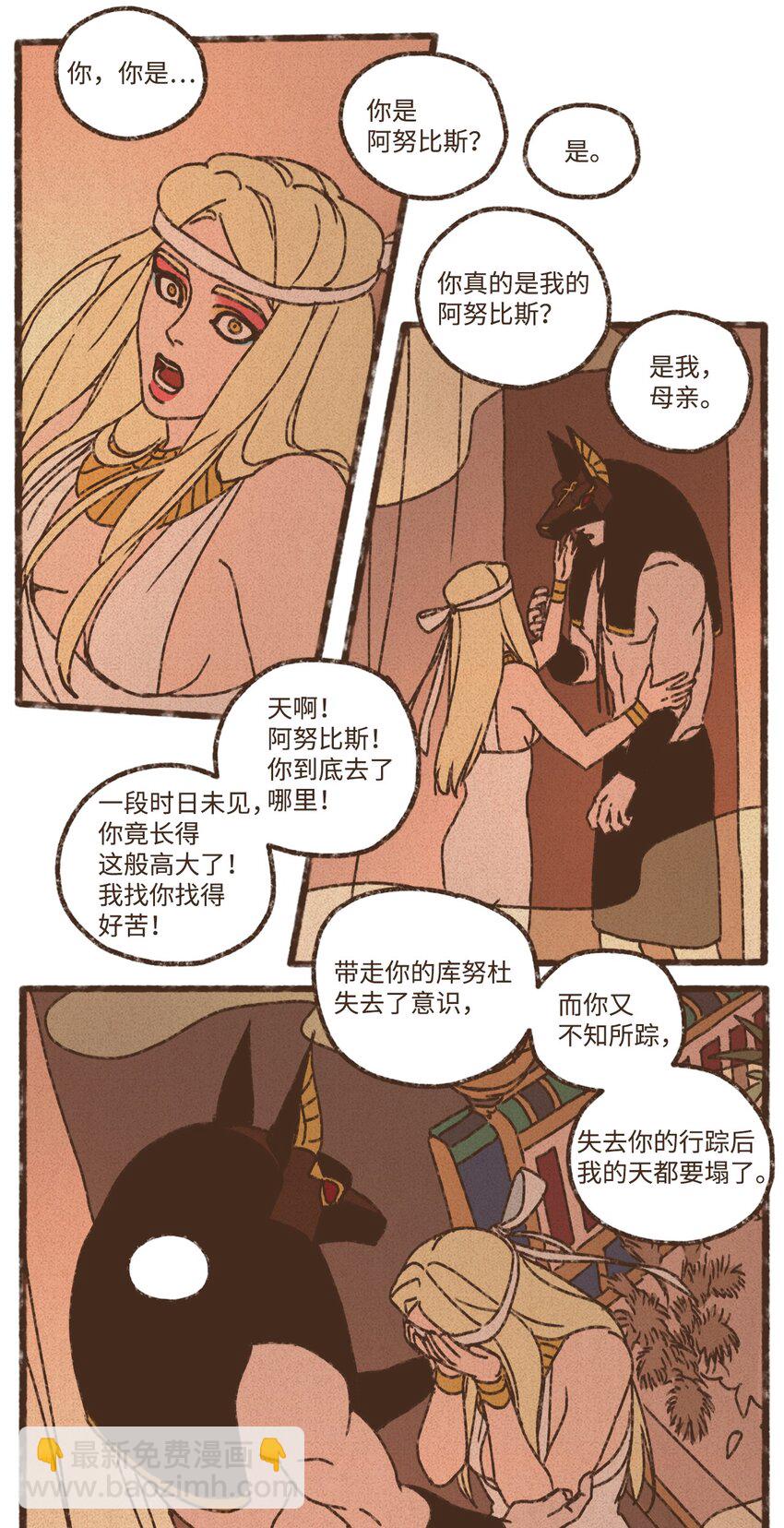 九柱神 - 147 互相視彼此爲情敵 - 6