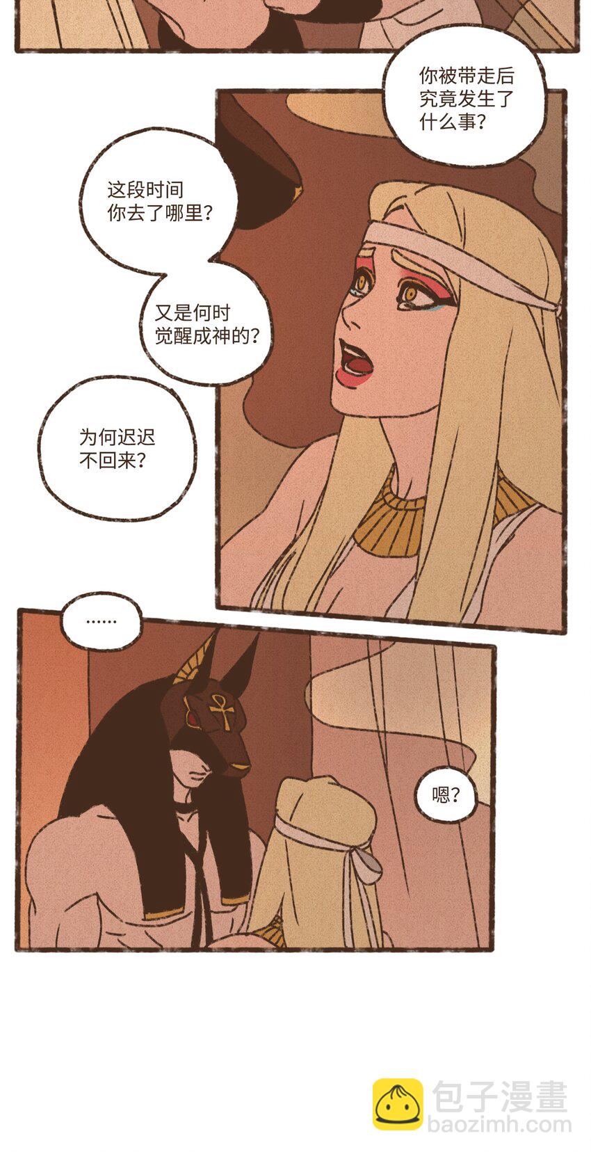 九柱神 - 147 互相視彼此爲情敵 - 7