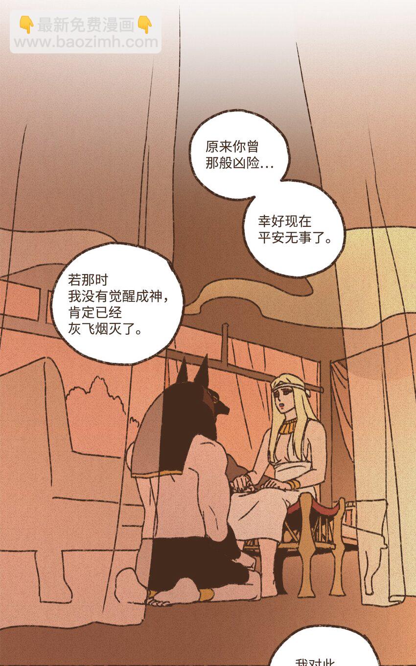 九柱神 - 147 互相視彼此爲情敵 - 1