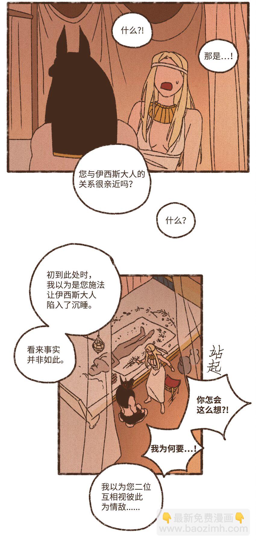 九柱神 - 147 互相視彼此爲情敵 - 5