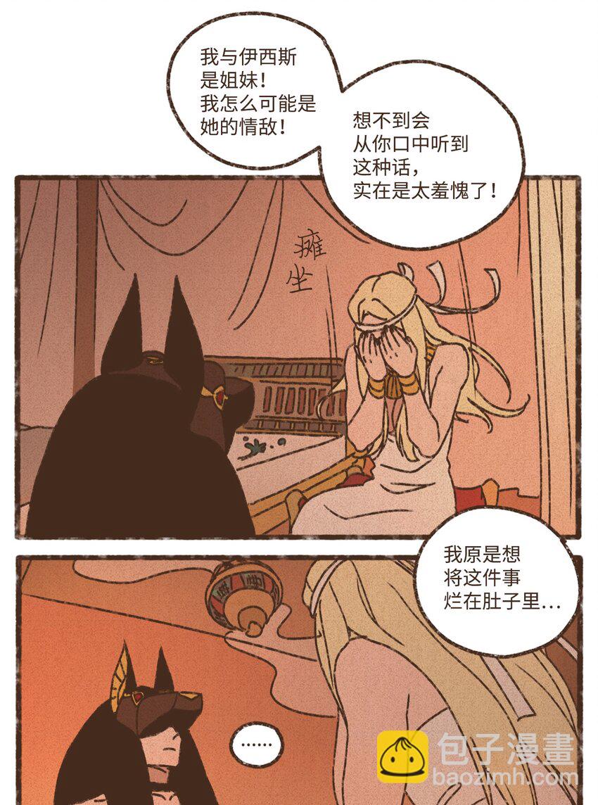 九柱神 - 147 互相視彼此爲情敵 - 6