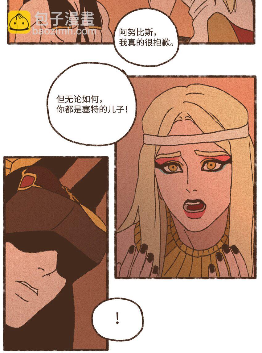 九柱神 - 147 互相視彼此爲情敵 - 7