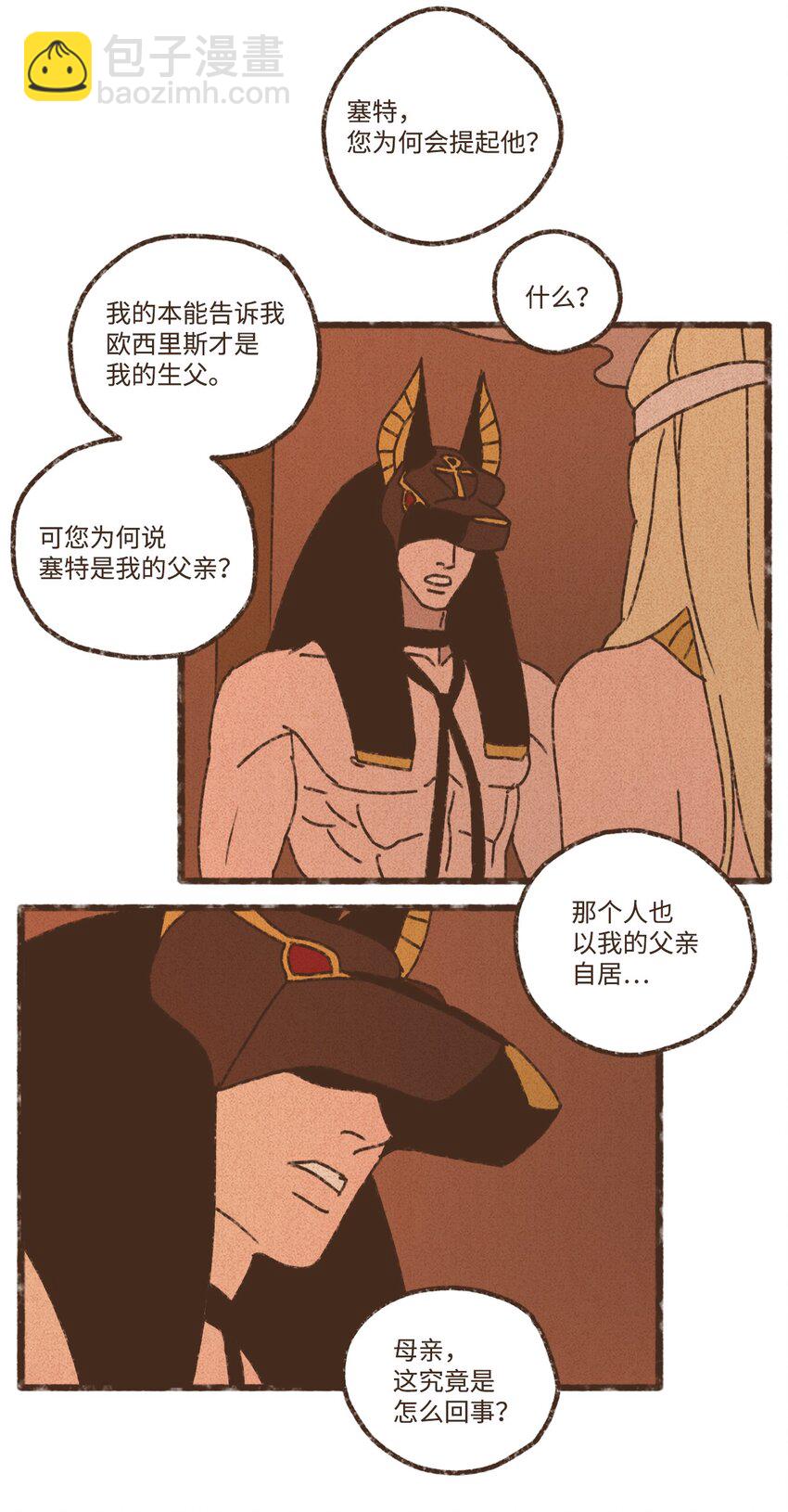 九柱神 - 147 互相視彼此爲情敵 - 8