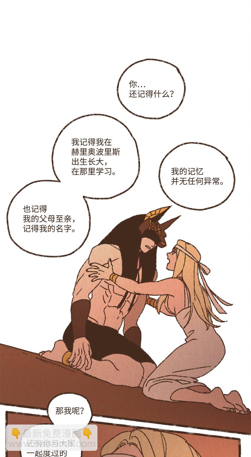 九柱神 - 147 互相視彼此爲情敵 - 2