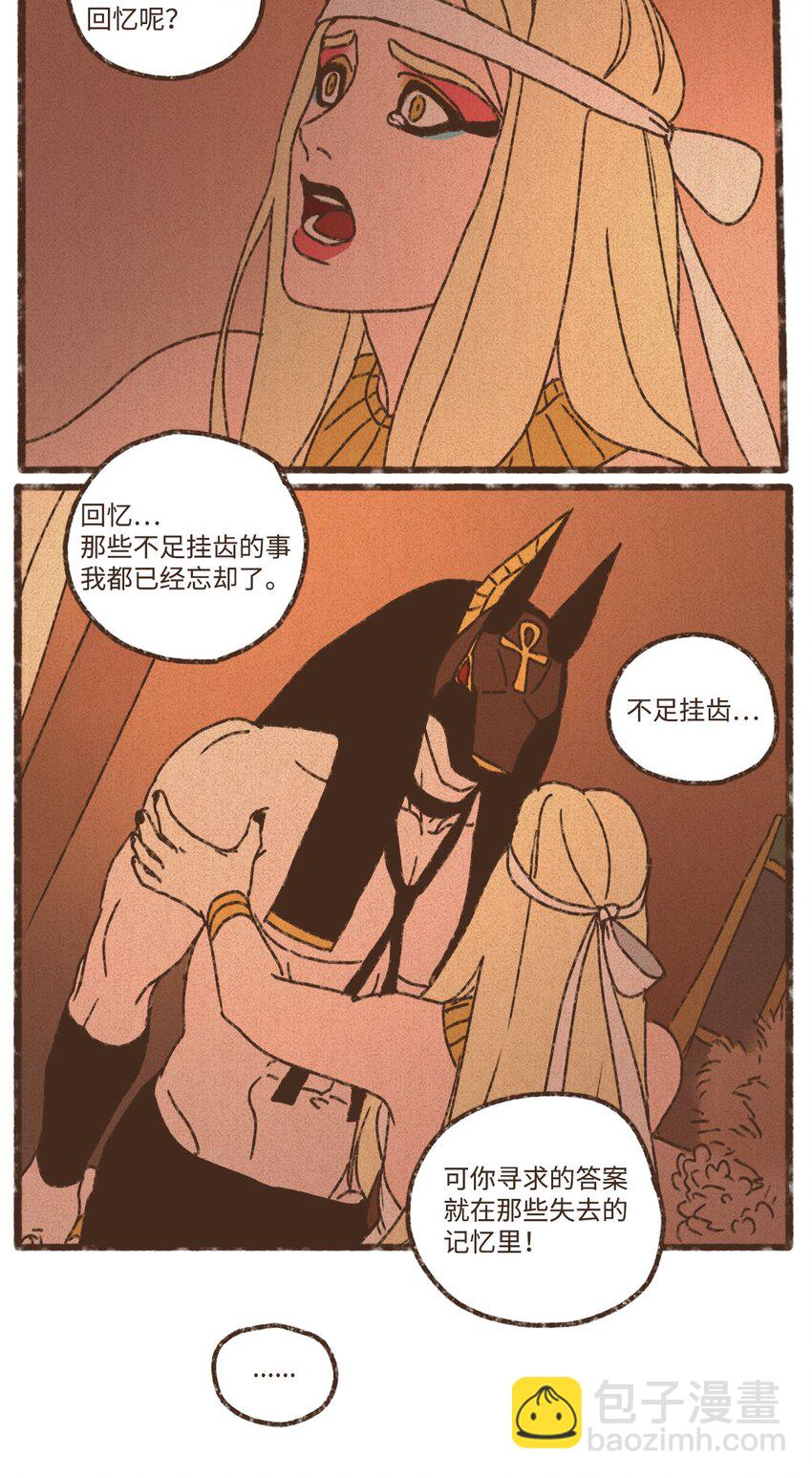 九柱神 - 147 互相視彼此爲情敵 - 3