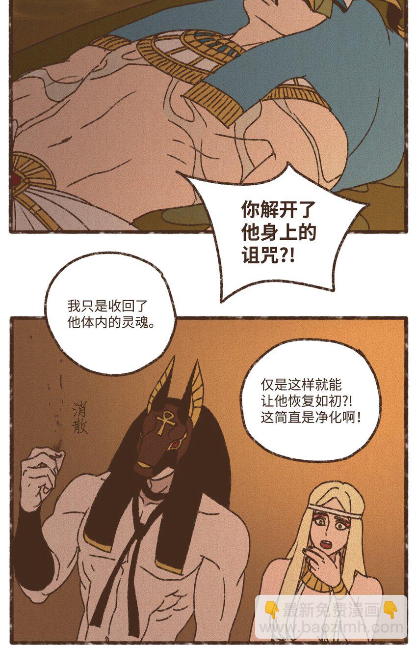 九柱神 - 147 互相視彼此爲情敵 - 4