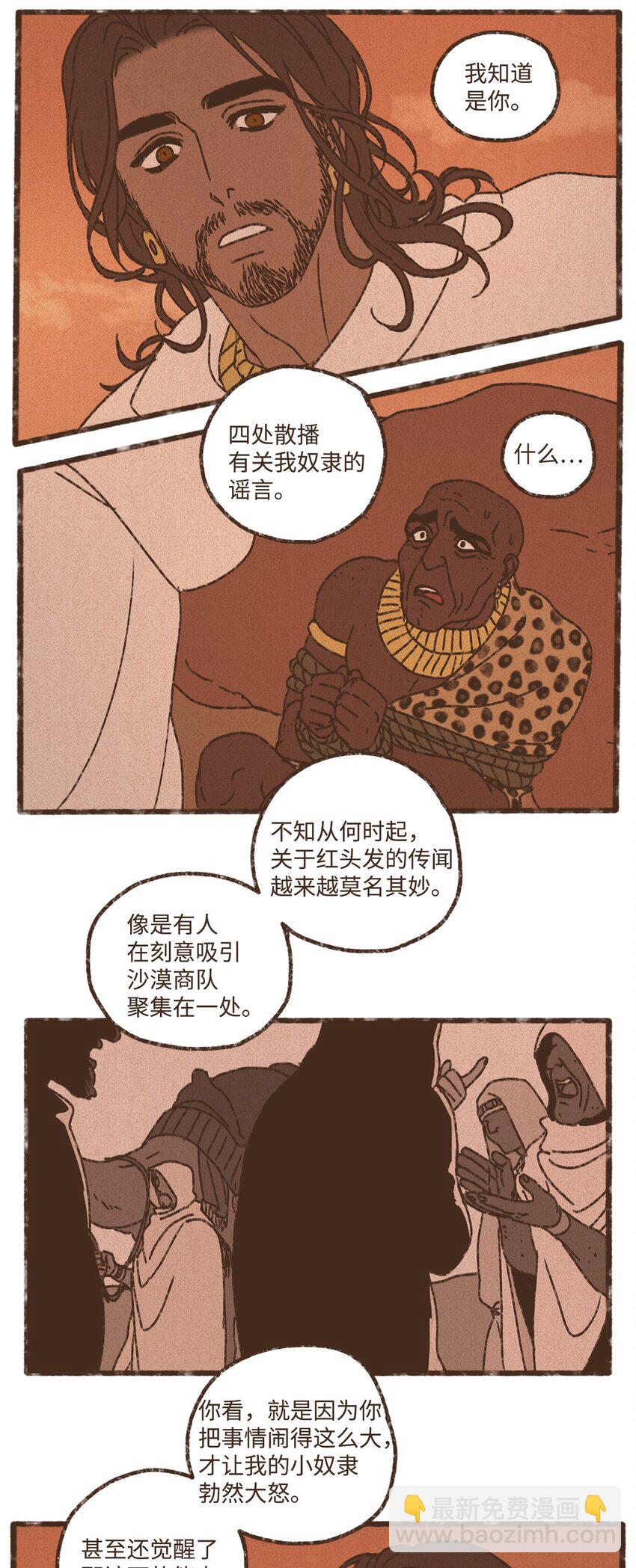 九柱神 - 148 還是那般火辣 - 7