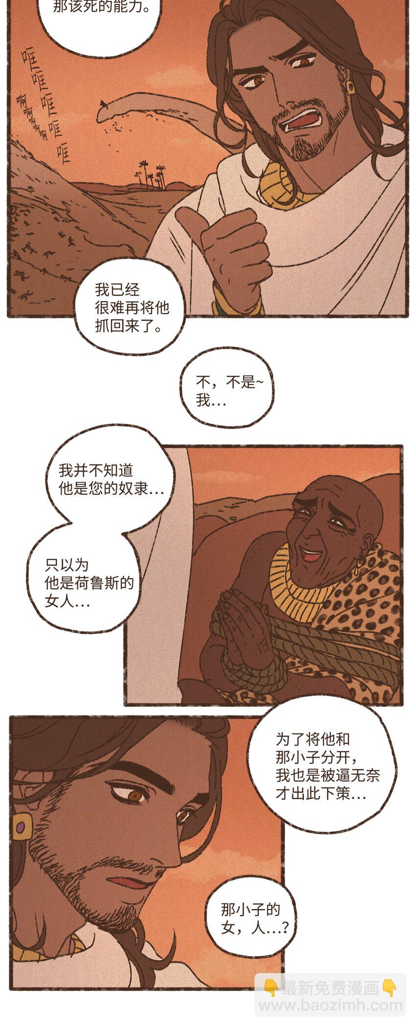 九柱神 - 148 還是那般火辣 - 1