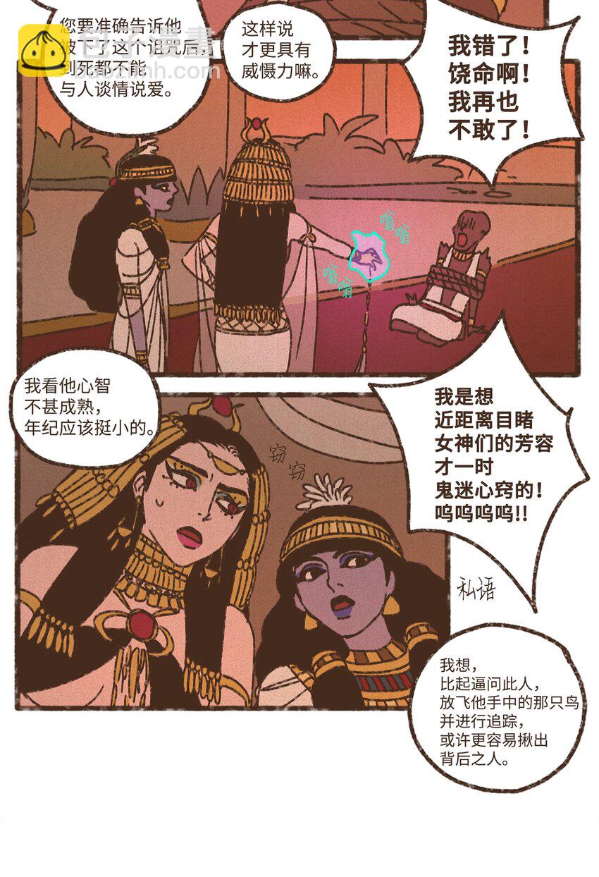 九柱神 - 152 孕育一個他與塞特的孩子 - 3