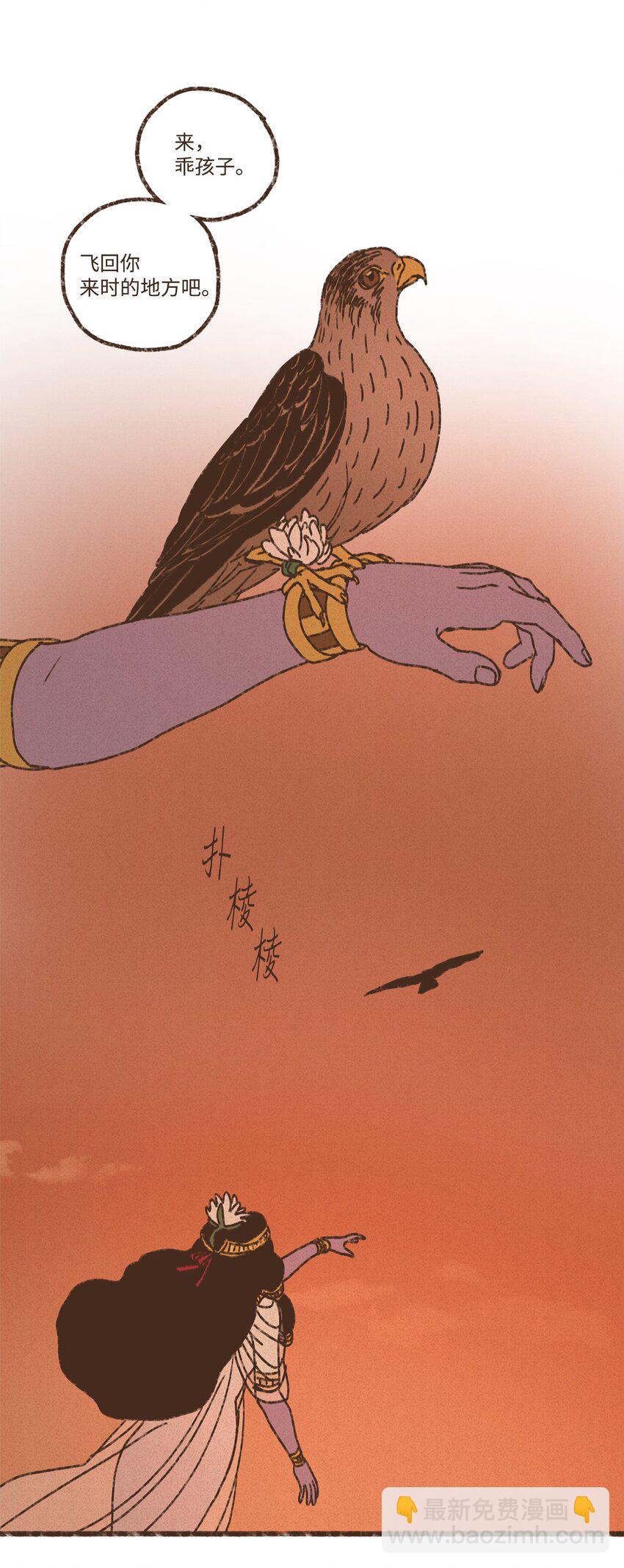 九柱神 - 152 孕育一個他與塞特的孩子 - 4