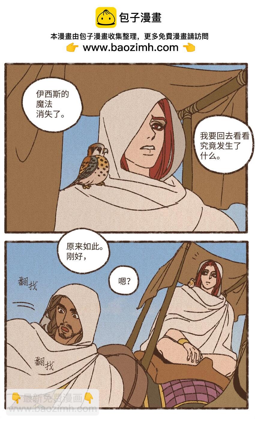 九柱神 - 152 孕育一個他與塞特的孩子 - 2