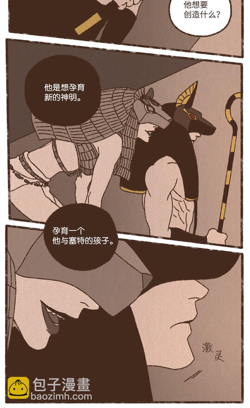 九柱神 - 152 孕育一個他與塞特的孩子 - 3