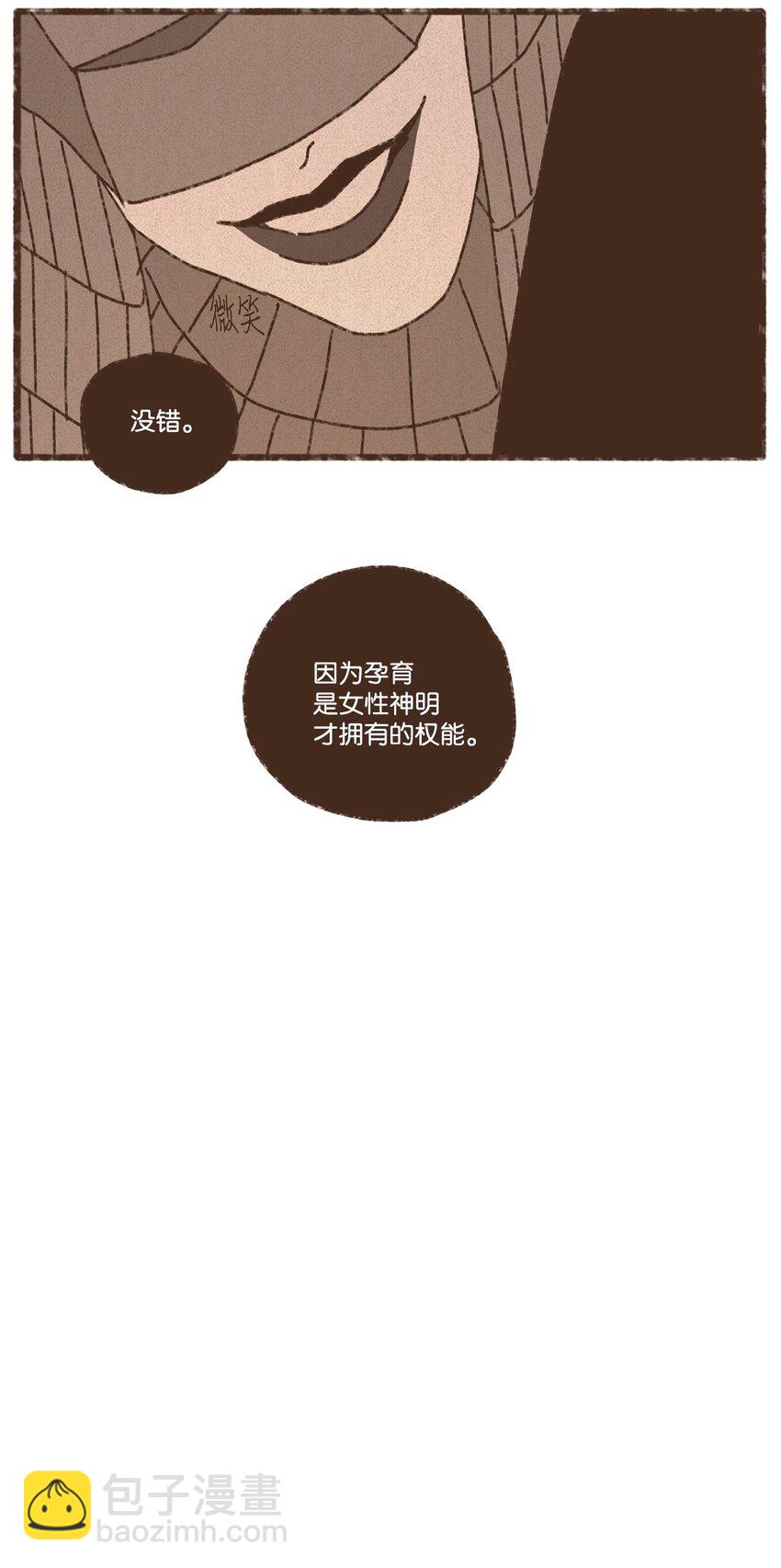 九柱神 - 152 孕育一個他與塞特的孩子 - 5