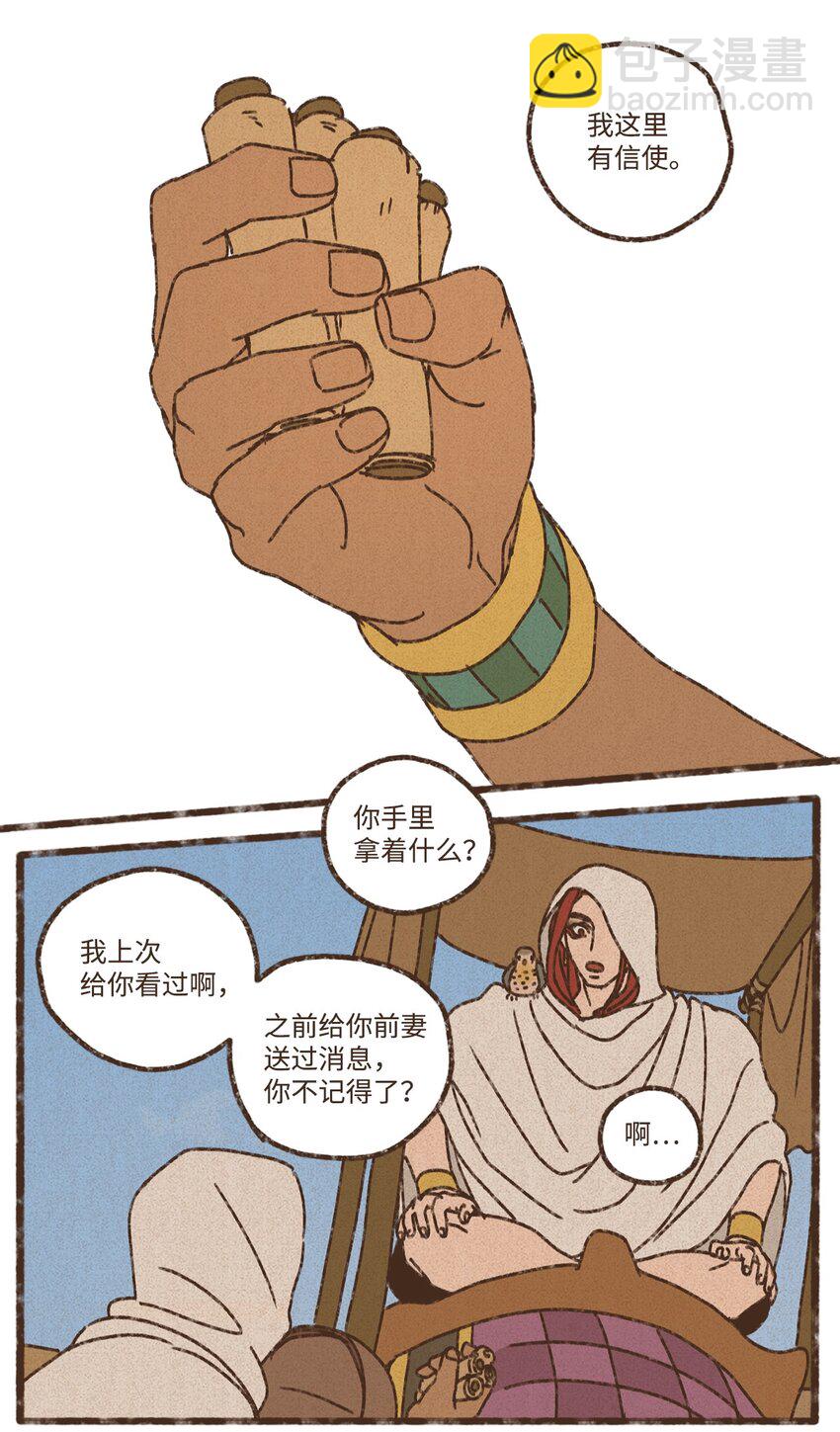 九柱神 - 152 孕育一個他與塞特的孩子 - 3