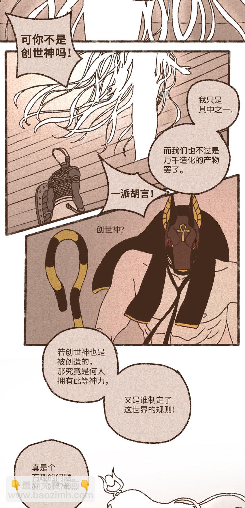 九柱神 - 152 孕育一個他與塞特的孩子 - 7