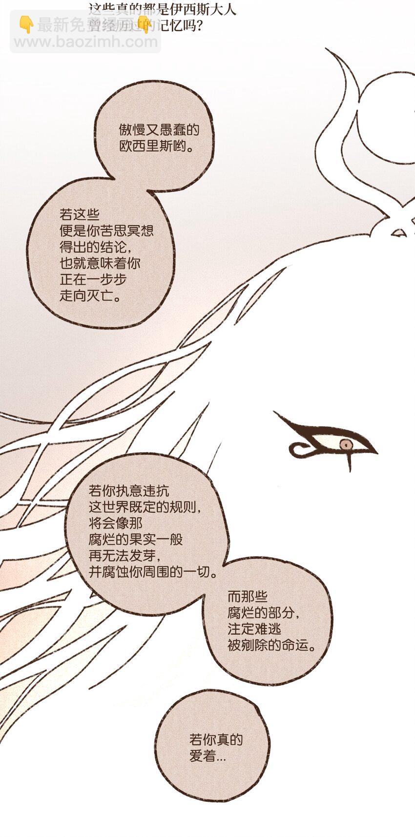 九柱神 - 152 孕育一個他與塞特的孩子 - 2