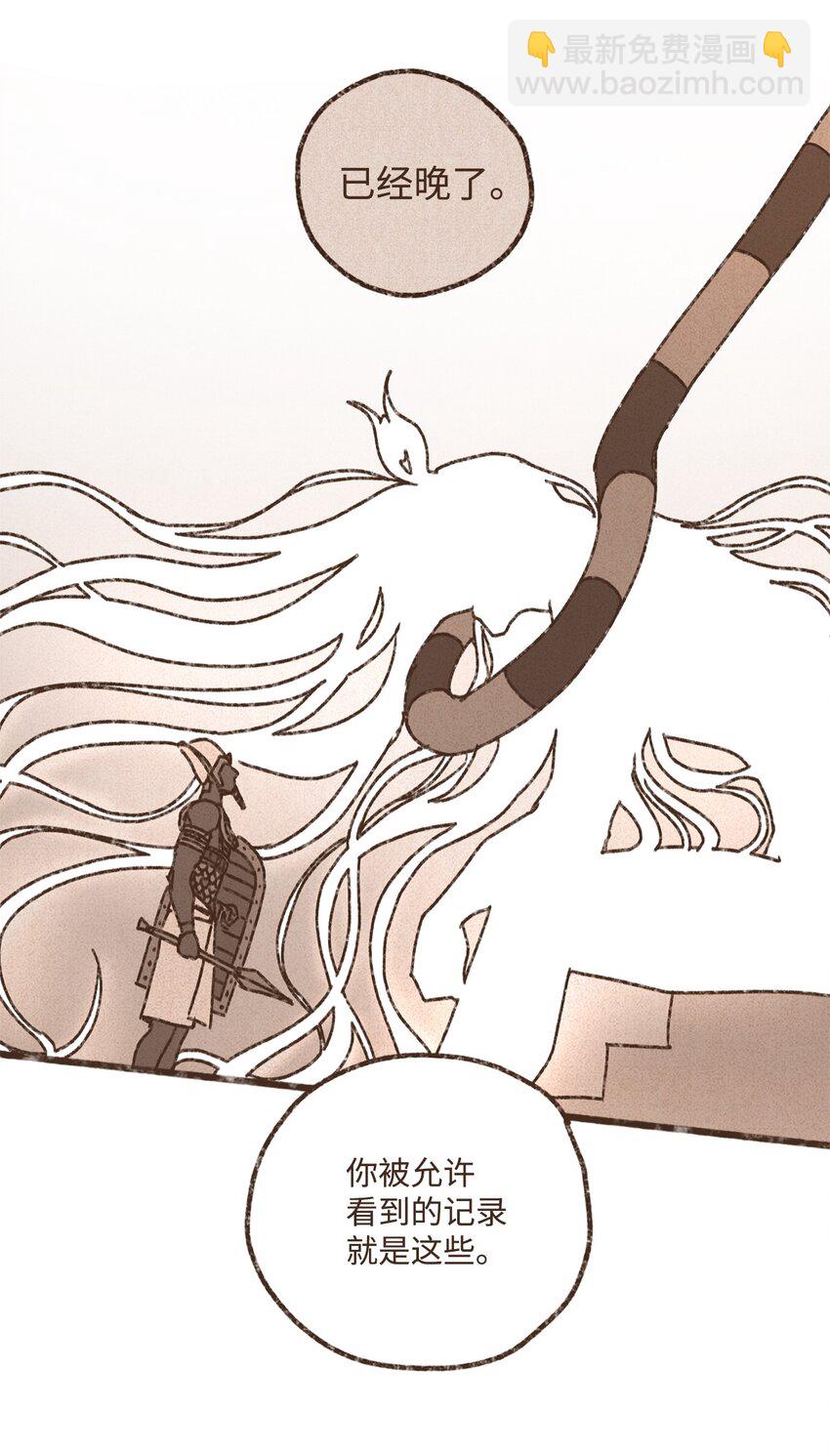 九柱神 - 152 孕育一個他與塞特的孩子 - 3