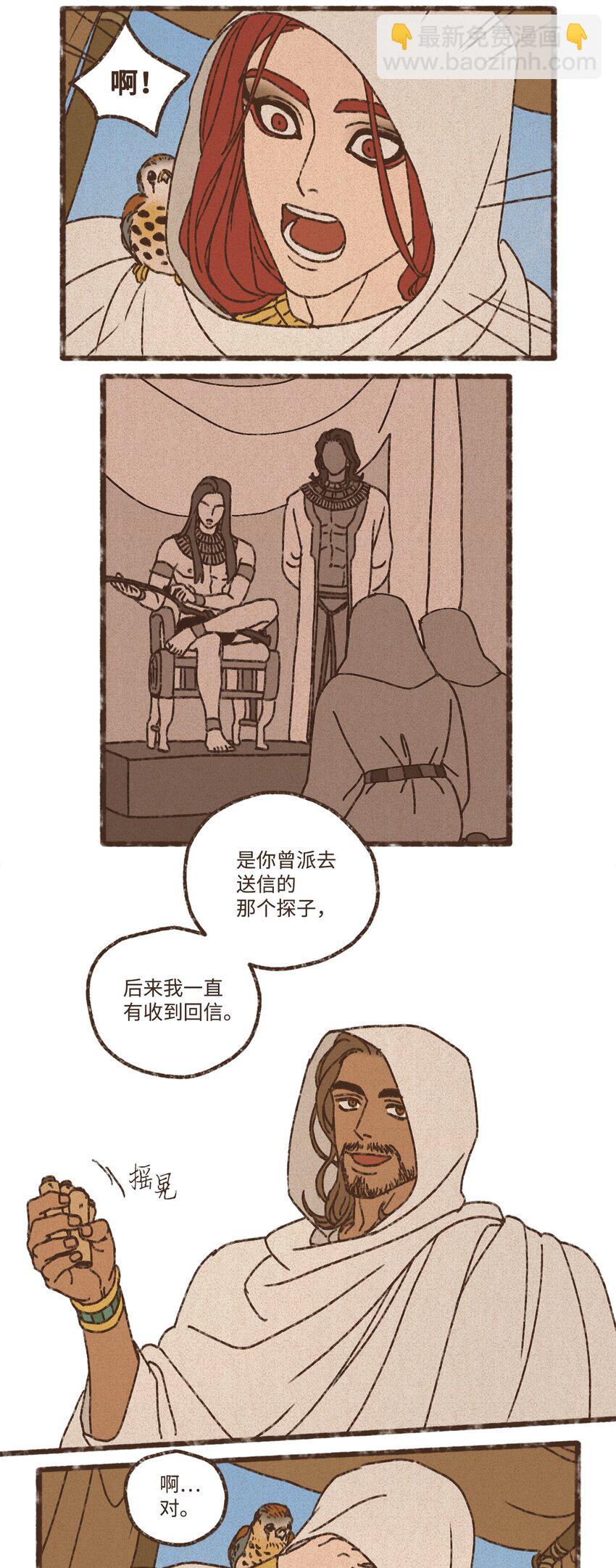 九柱神 - 152 孕育一個他與塞特的孩子 - 4