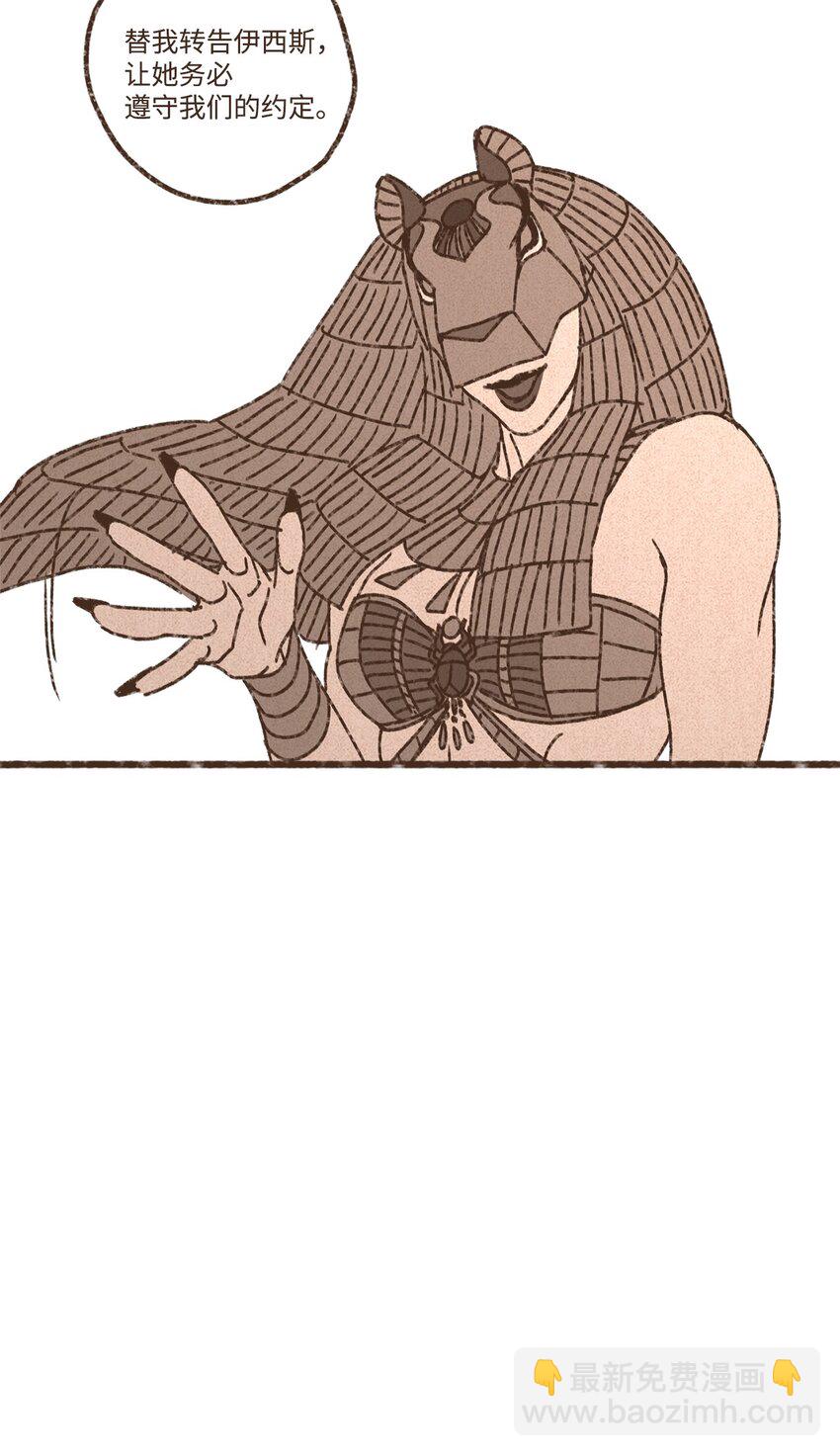 九柱神 - 152 孕育一個他與塞特的孩子 - 6