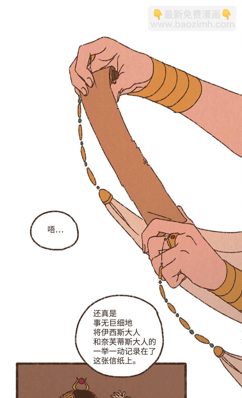 九柱神 - 152 孕育一個他與塞特的孩子 - 7