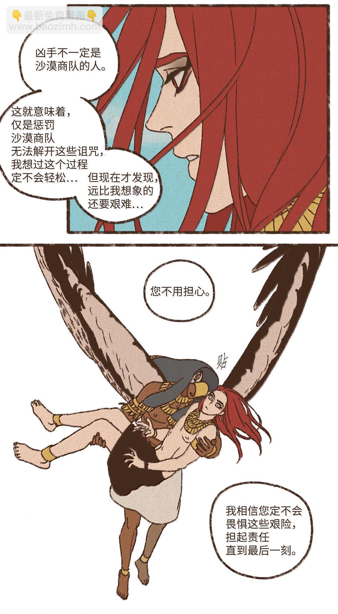 九柱神 - 158 別說得這麼肉麻 - 7