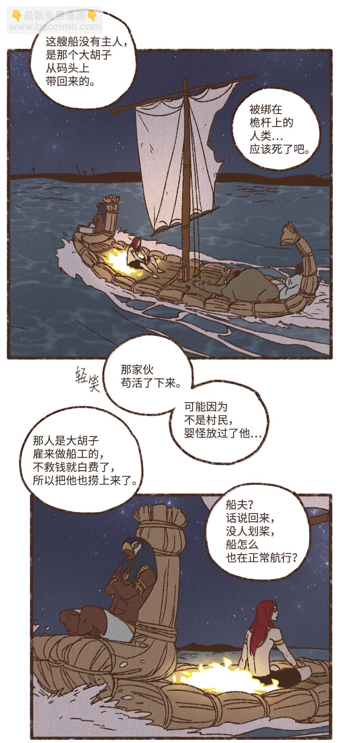 九柱神 - 158 別說得這麼肉麻 - 5