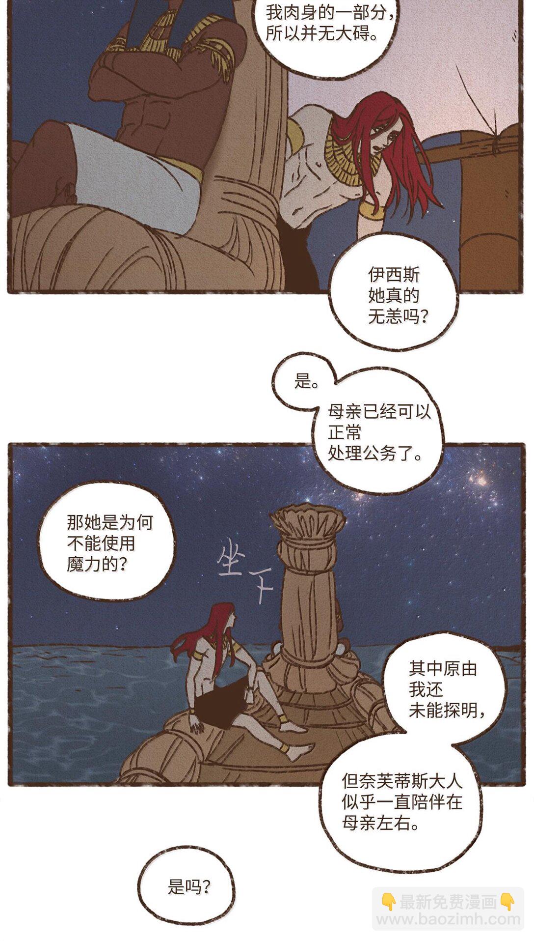 九柱神 - 158 別說得這麼肉麻 - 7