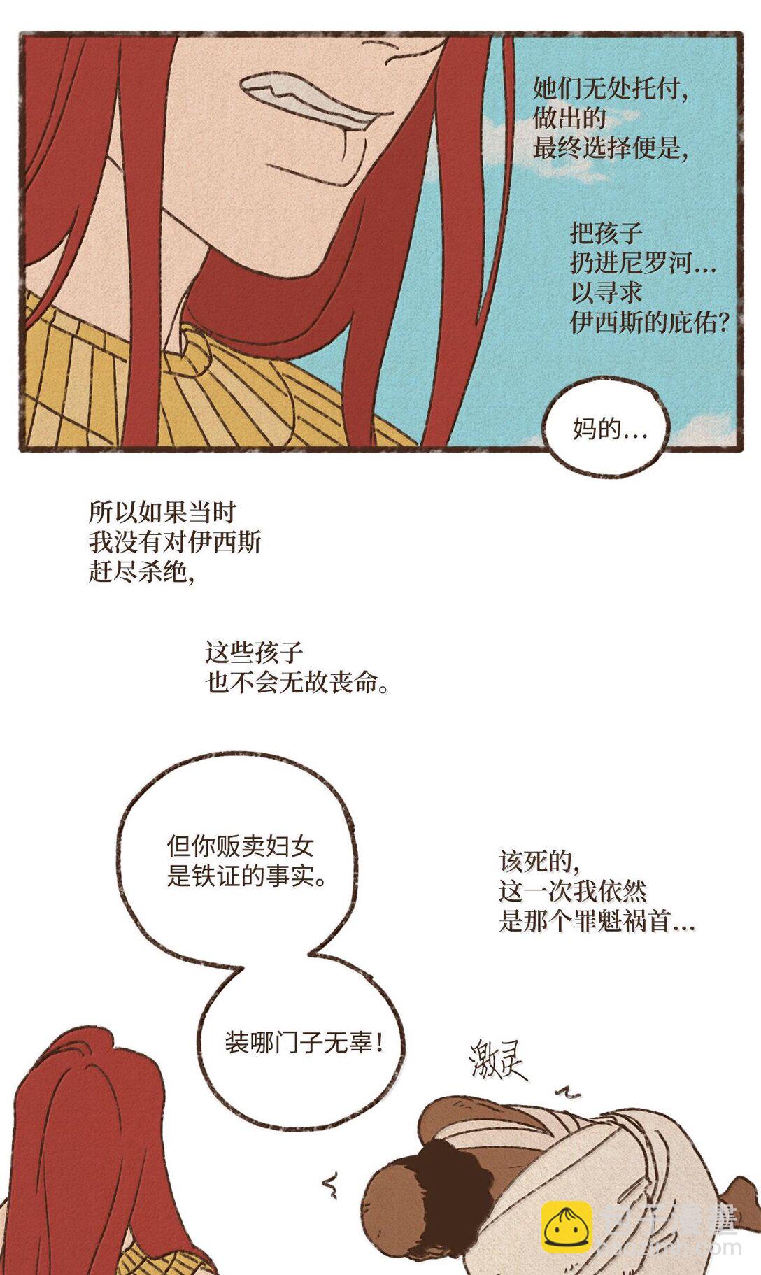 九柱神 - 158 別說得這麼肉麻 - 3