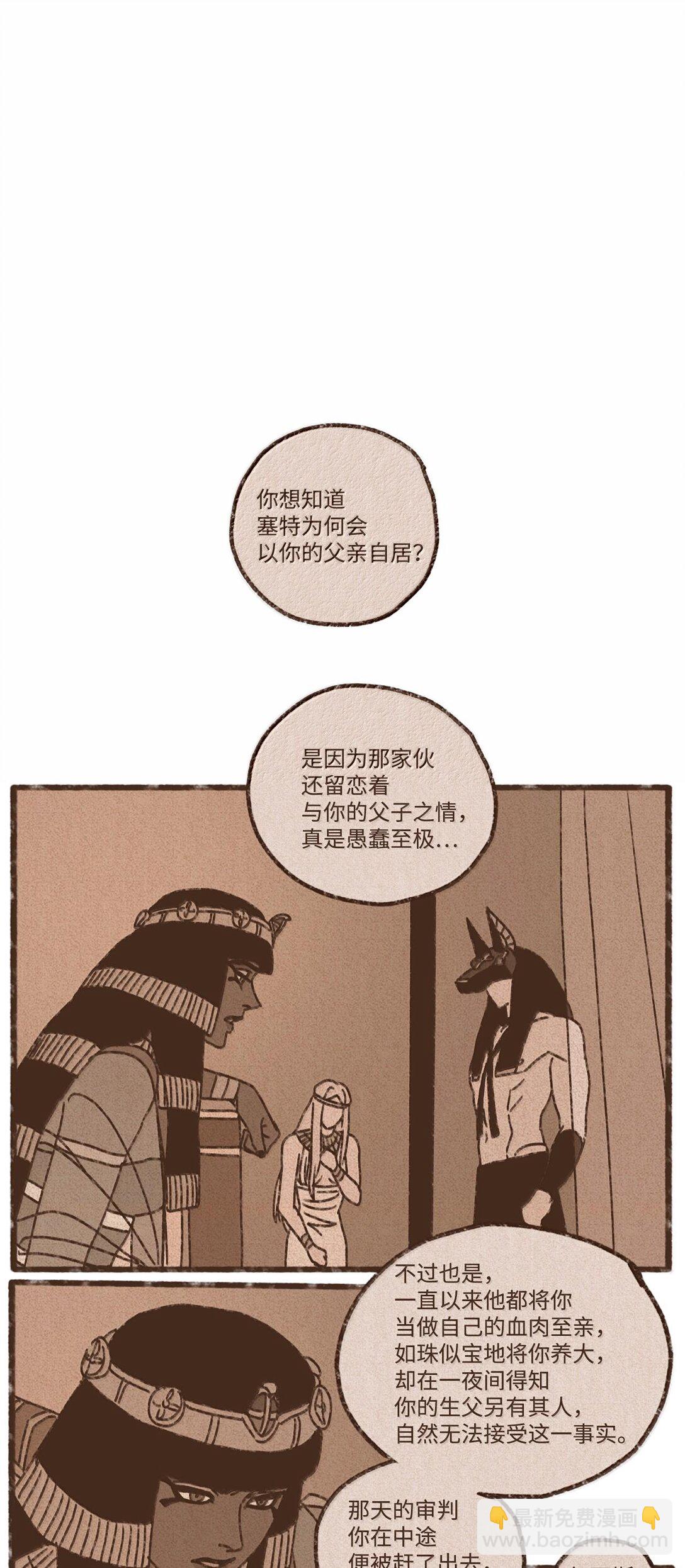 九柱神 - 158 別說得這麼肉麻 - 4