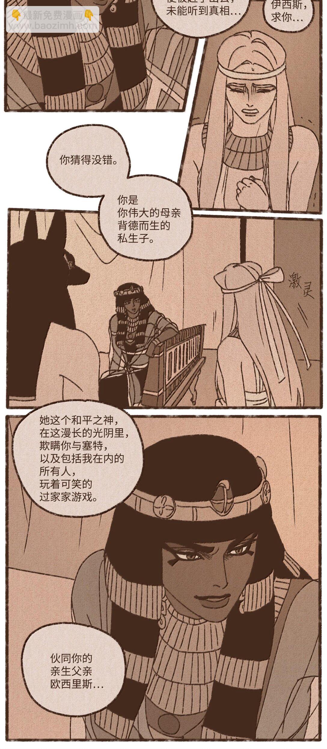 九柱神 - 158 別說得這麼肉麻 - 5