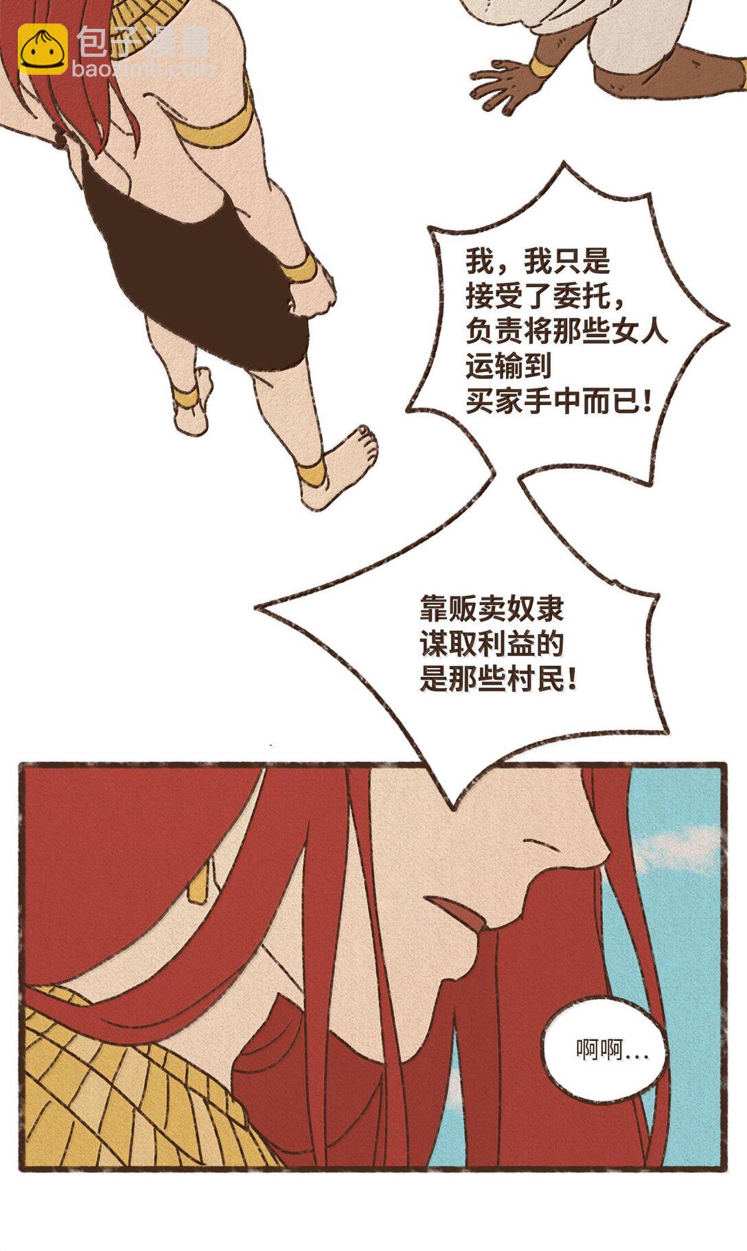 九柱神 - 158 別說得這麼肉麻 - 4