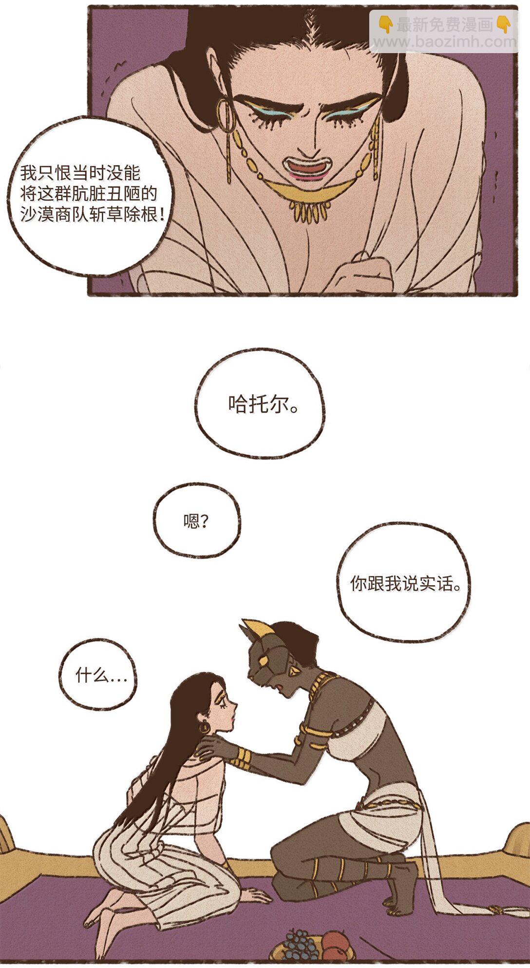 九柱神 - 160 我要去喂貓 - 3