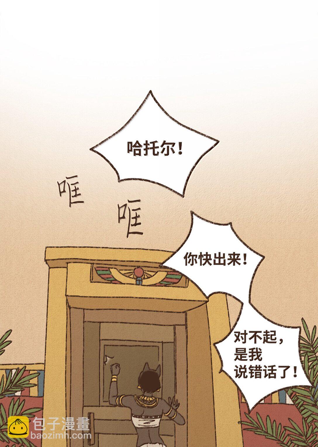 九柱神 - 160 我要去喂貓 - 6