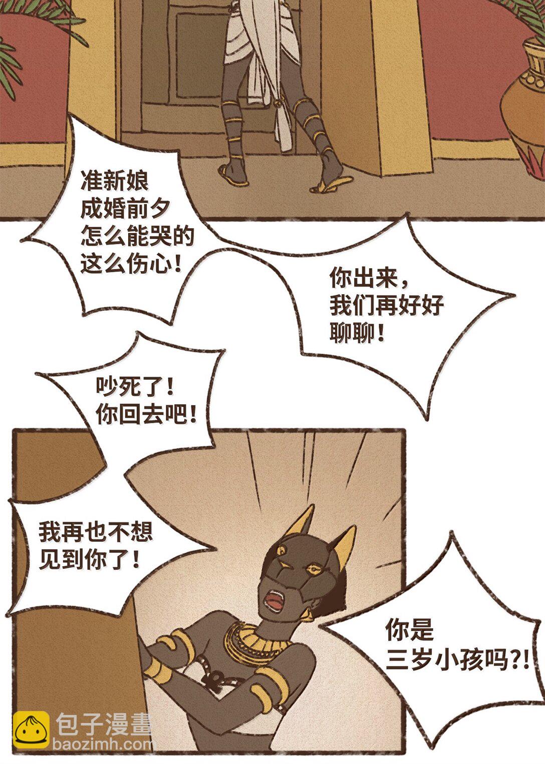 九柱神 - 160 我要去喂貓 - 7