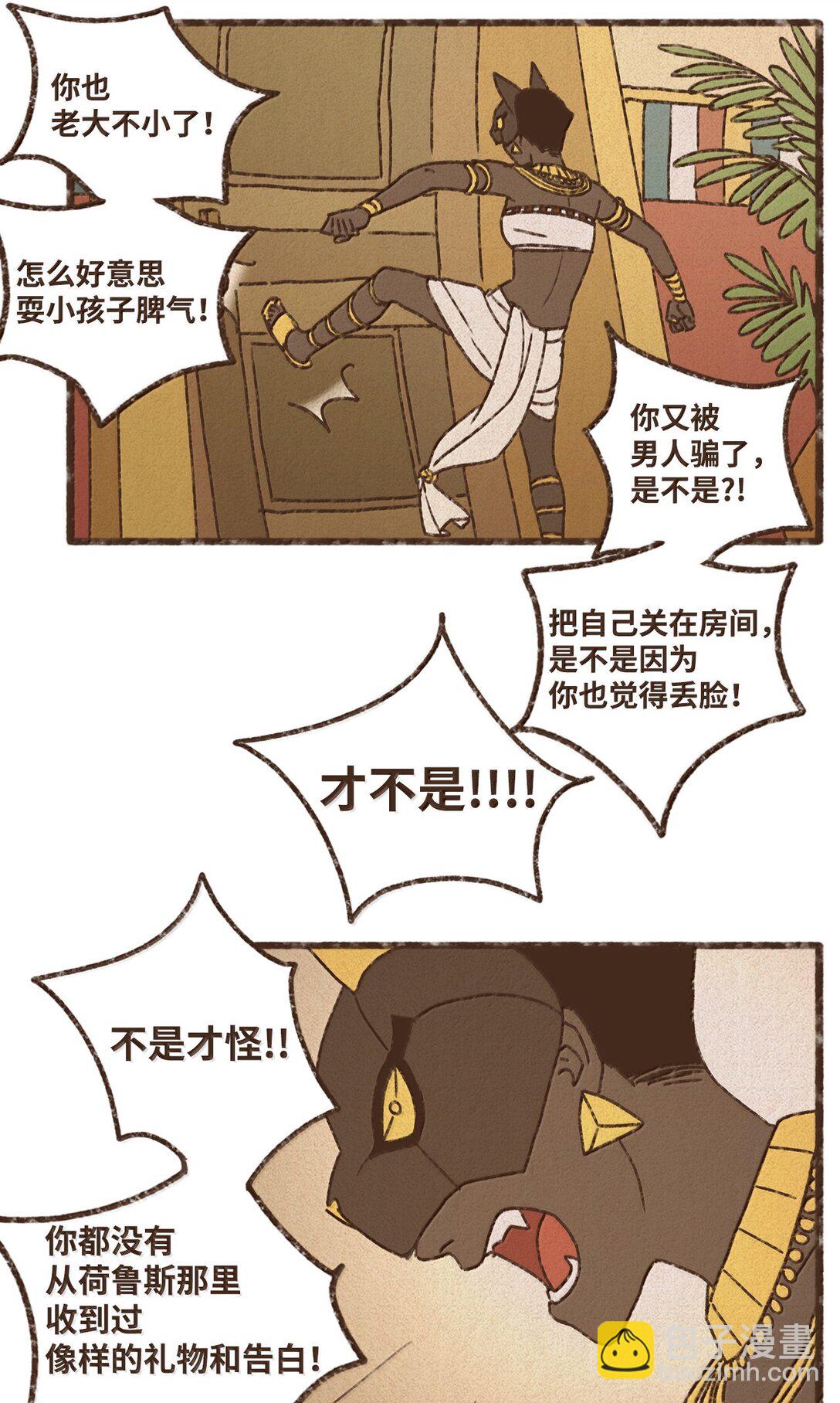 九柱神 - 160 我要去喂貓 - 1