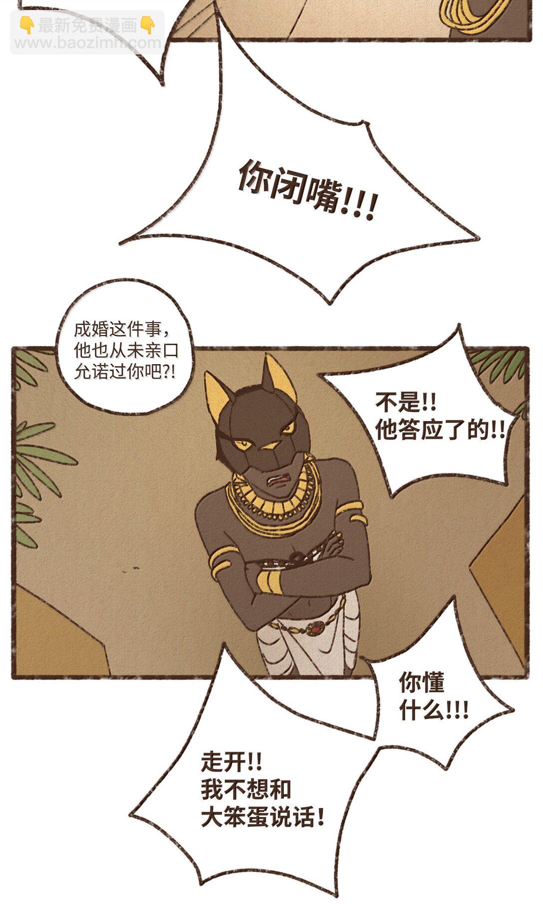 九柱神 - 160 我要去喂貓 - 2