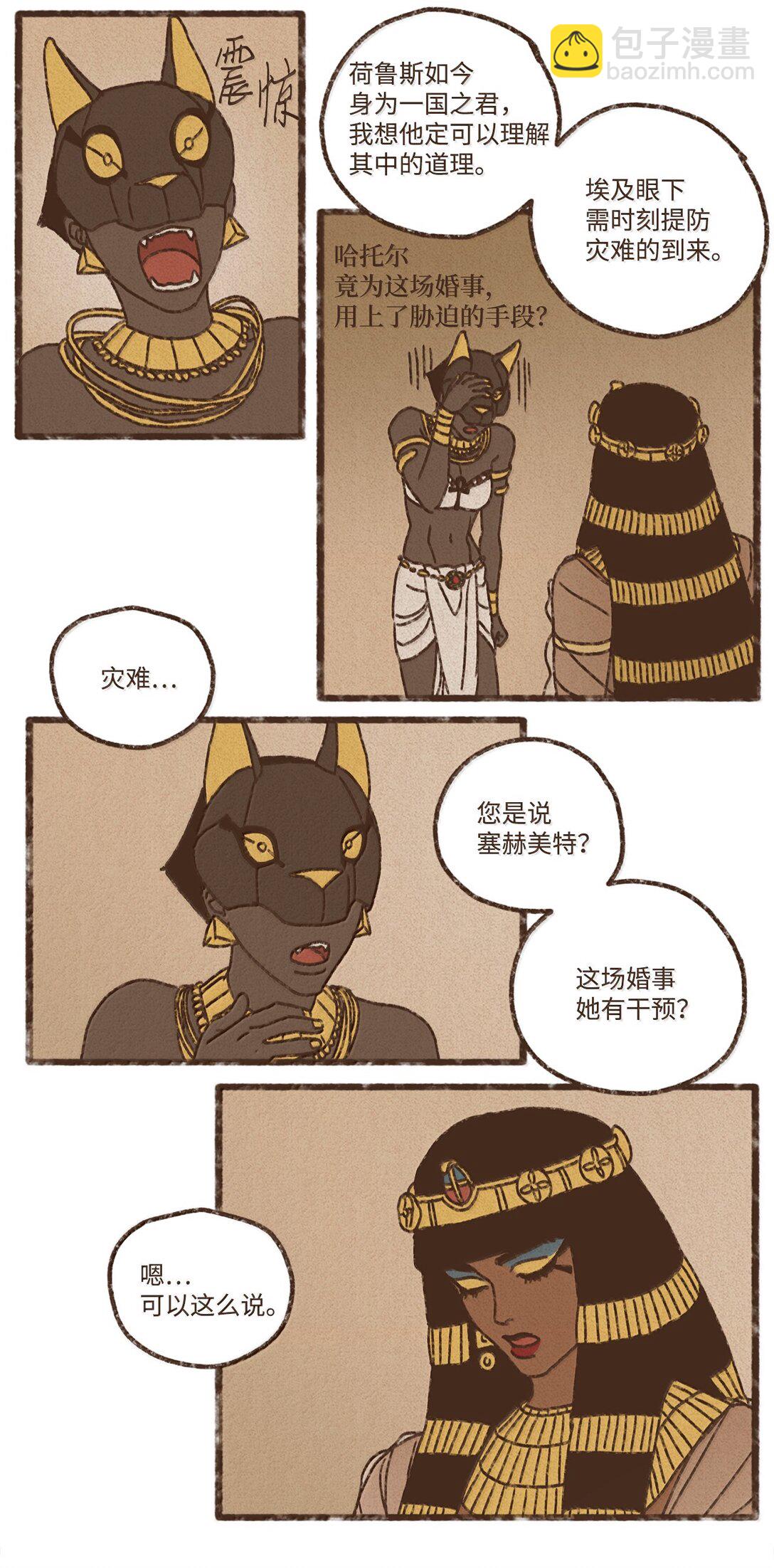 九柱神 - 160 我要去喂貓 - 7