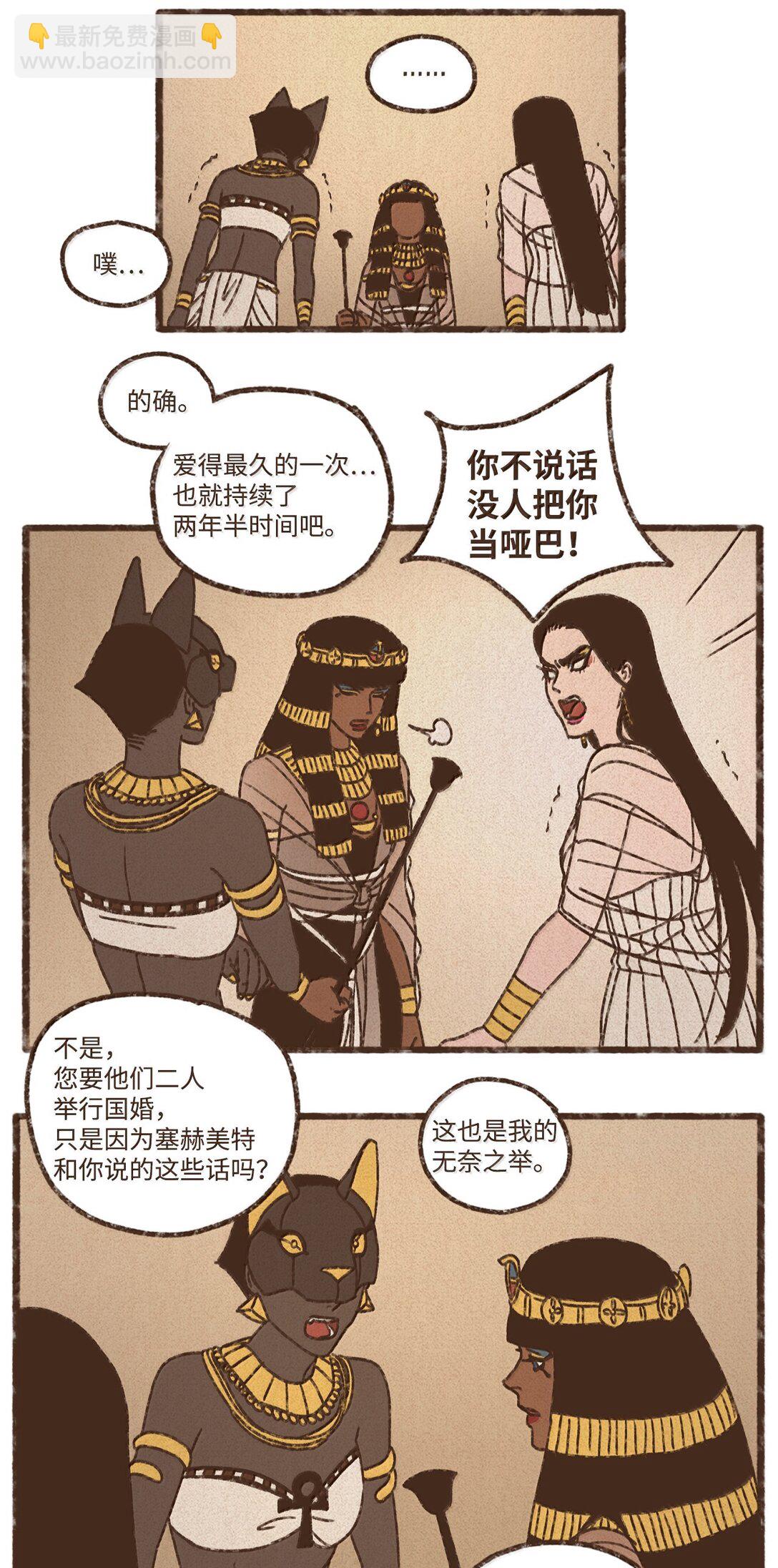 九柱神 - 160 我要去喂貓 - 5