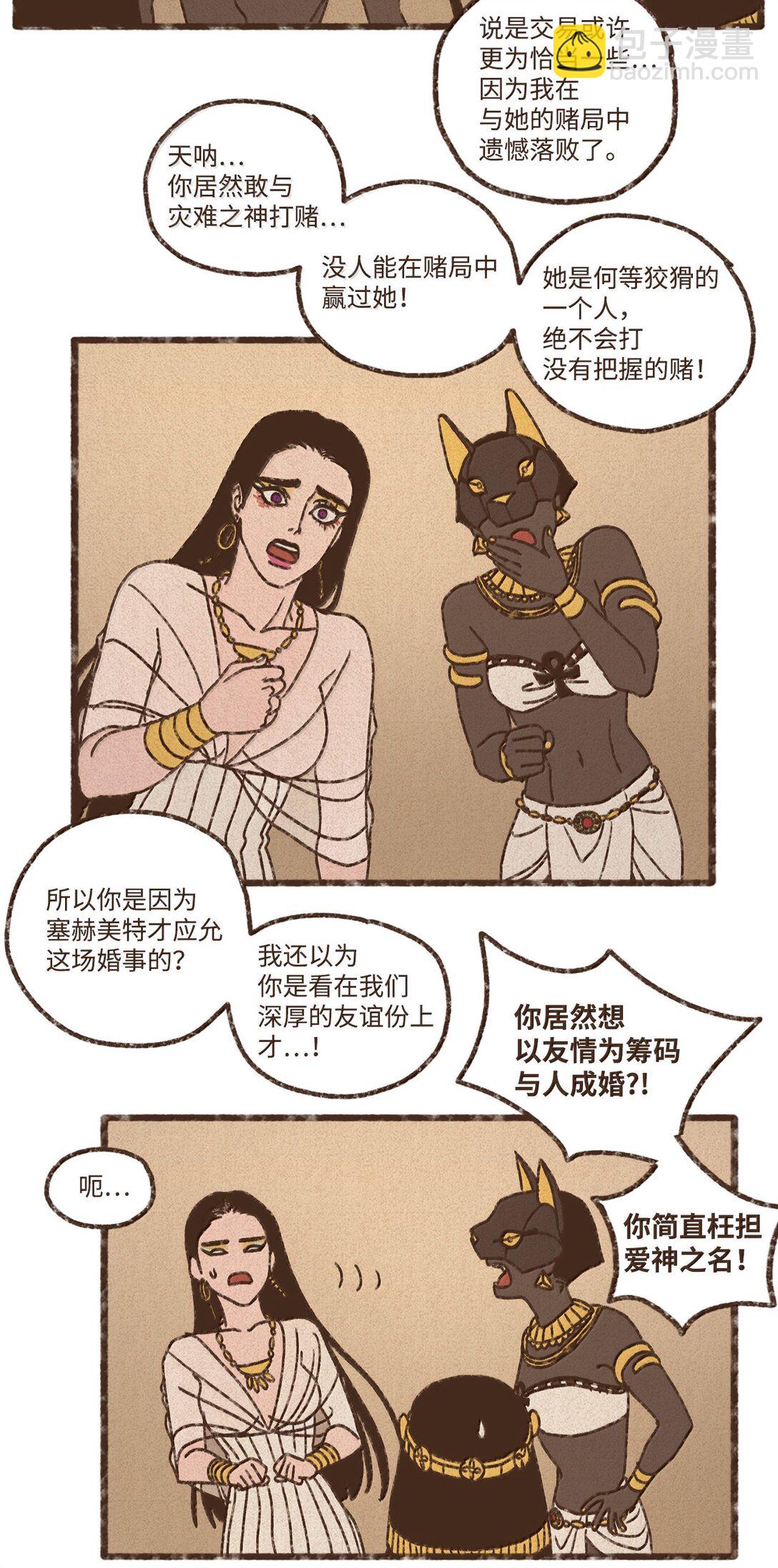 九柱神 - 160 我要去喂貓 - 6