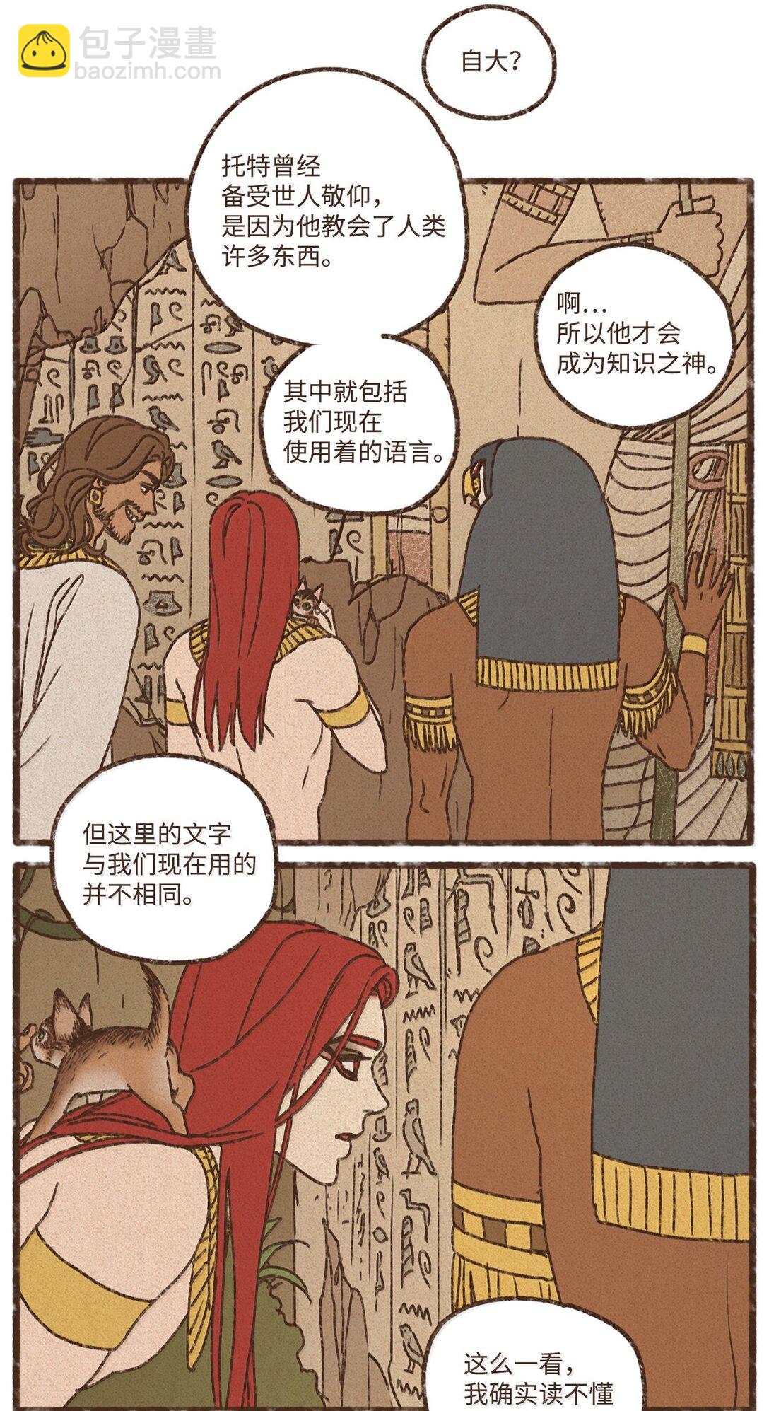 九柱神 - 160 我要去喂貓 - 4