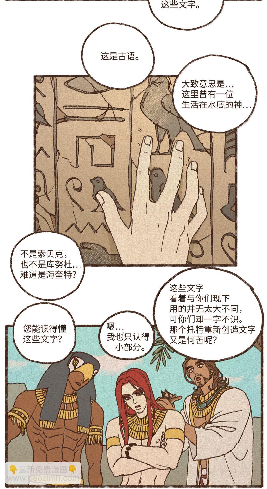 九柱神 - 160 我要去喂貓 - 5