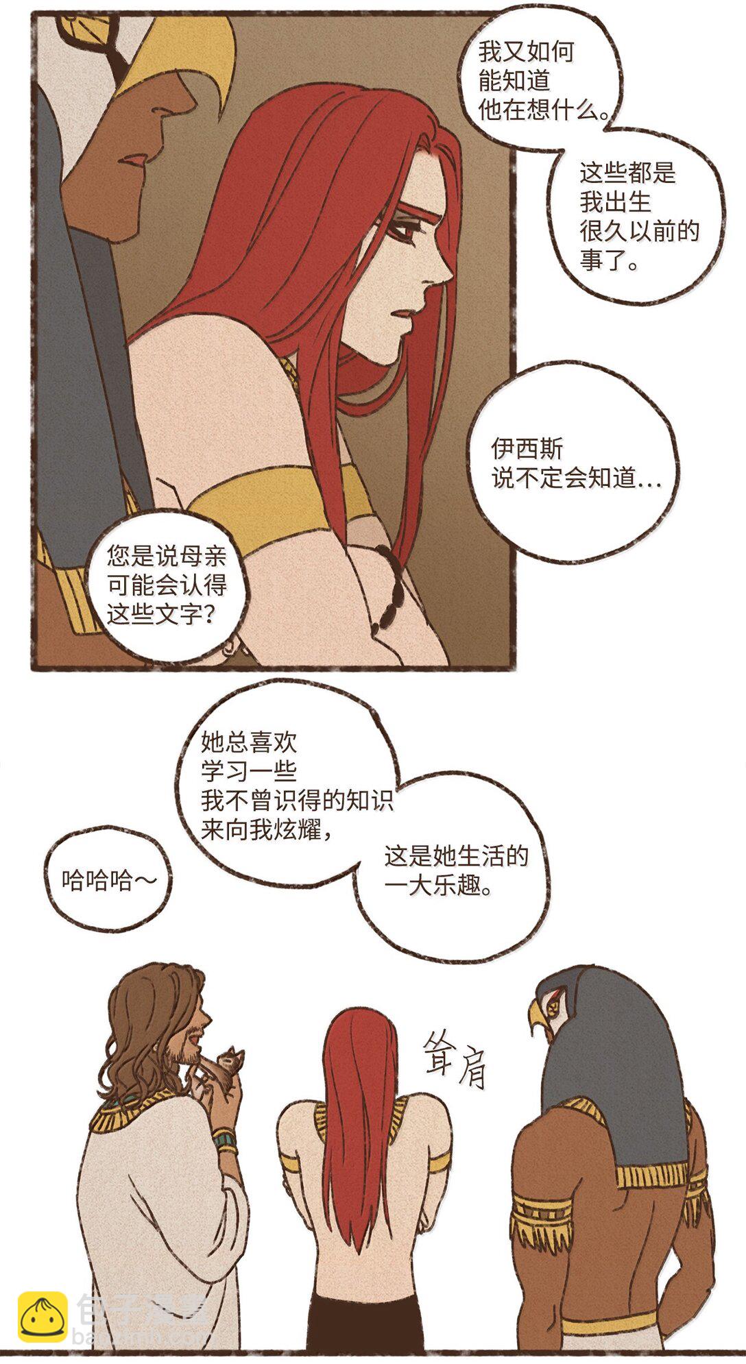 九柱神 - 160 我要去喂貓 - 6