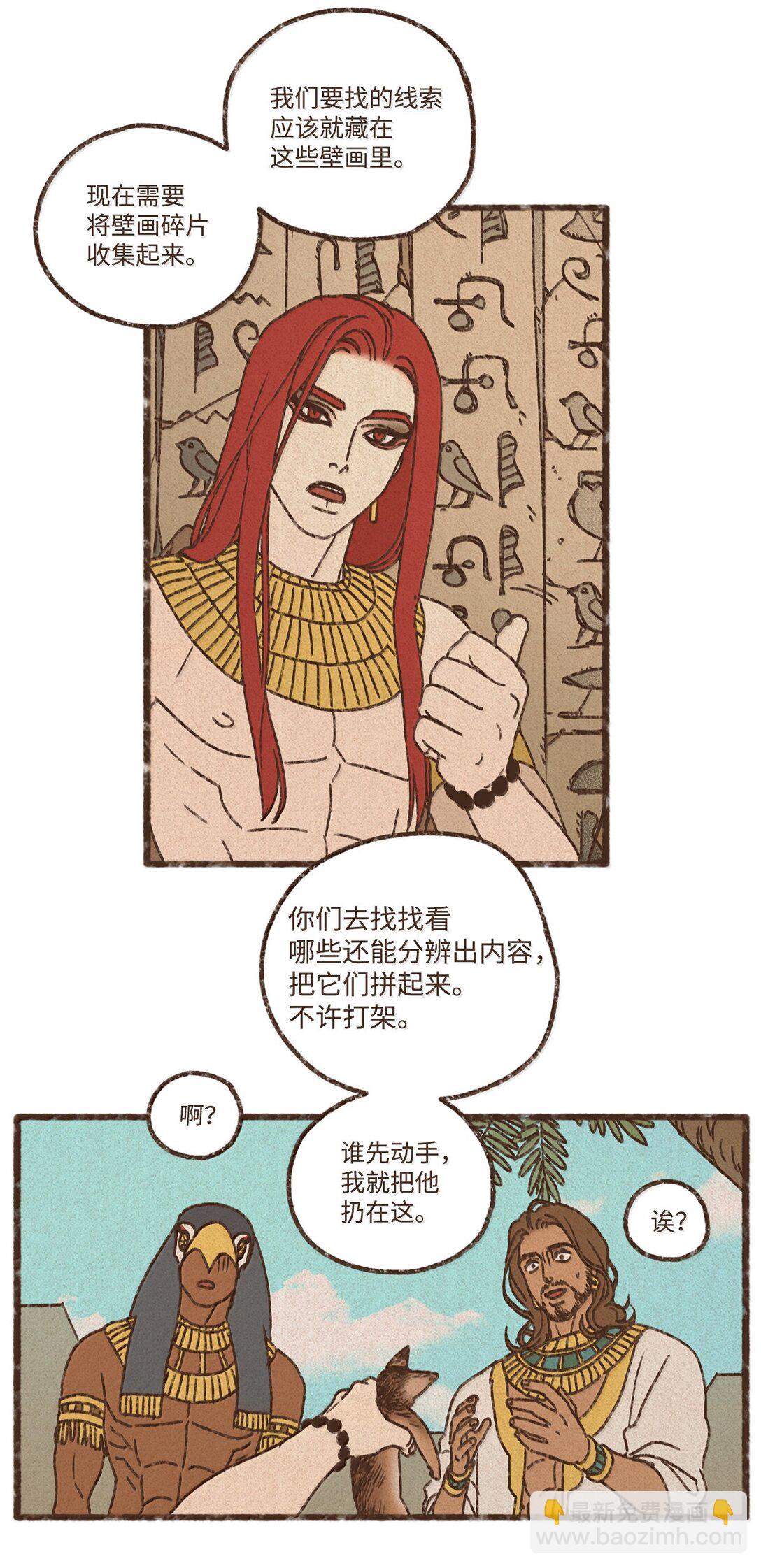 九柱神 - 160 我要去喂貓 - 7