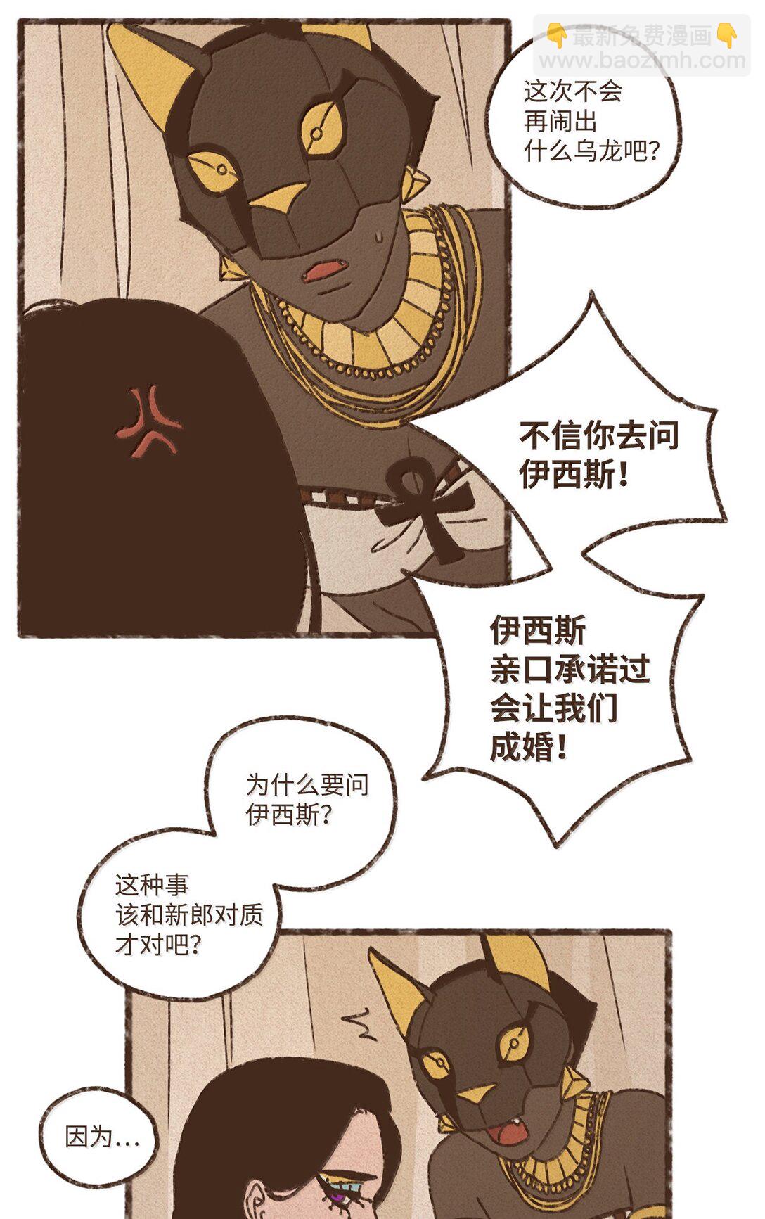 九柱神 - 160 我要去喂貓 - 4